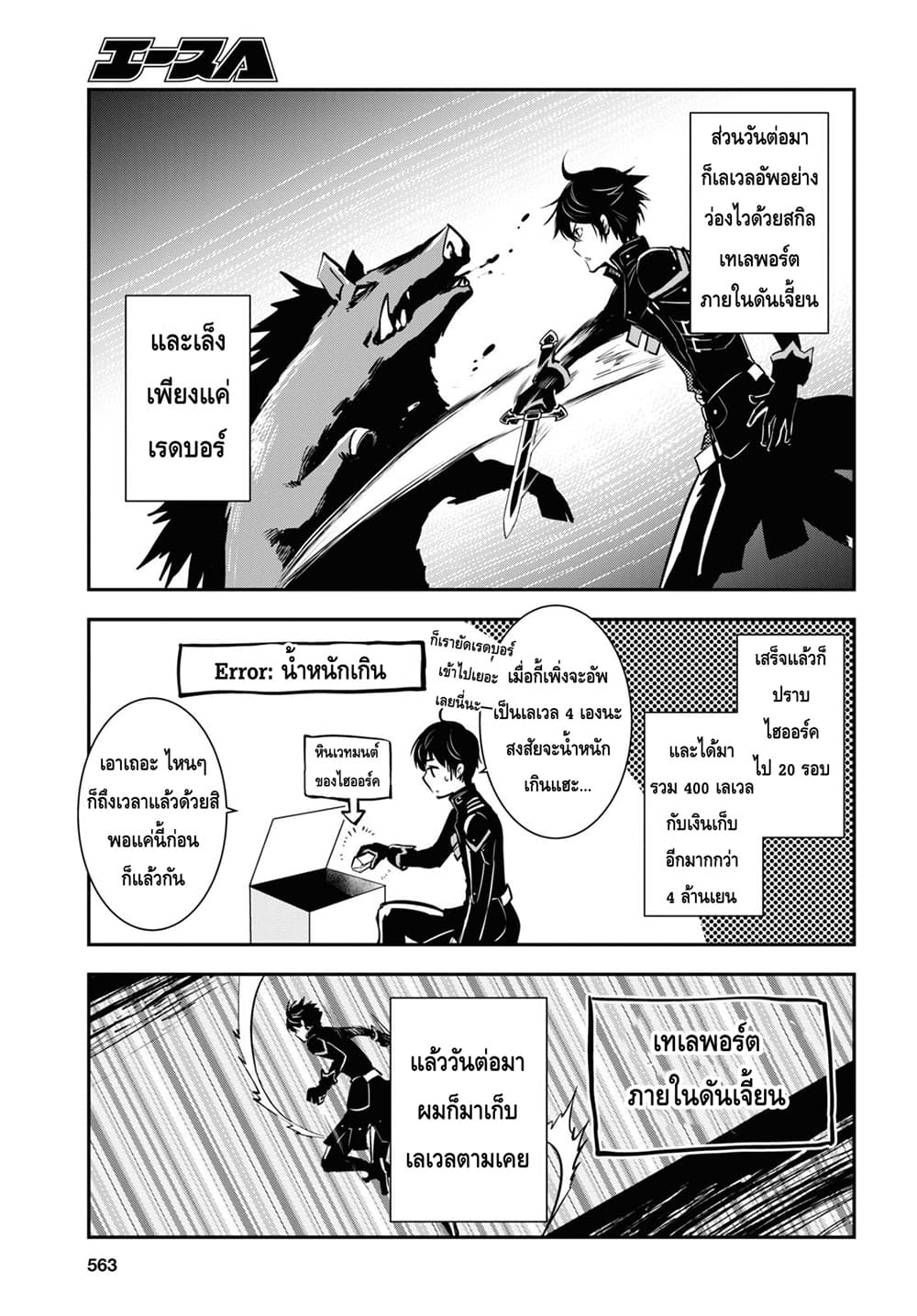 Sekai Saisoku no Level Up! 11-11