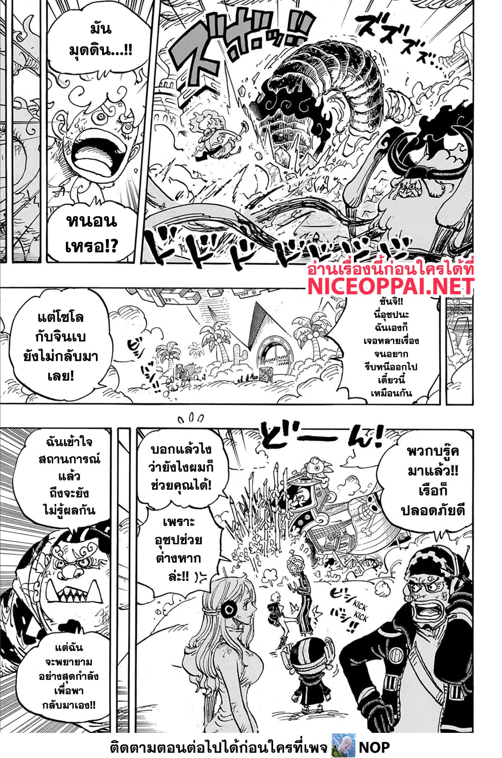 One Piece 1110-ดาวตก