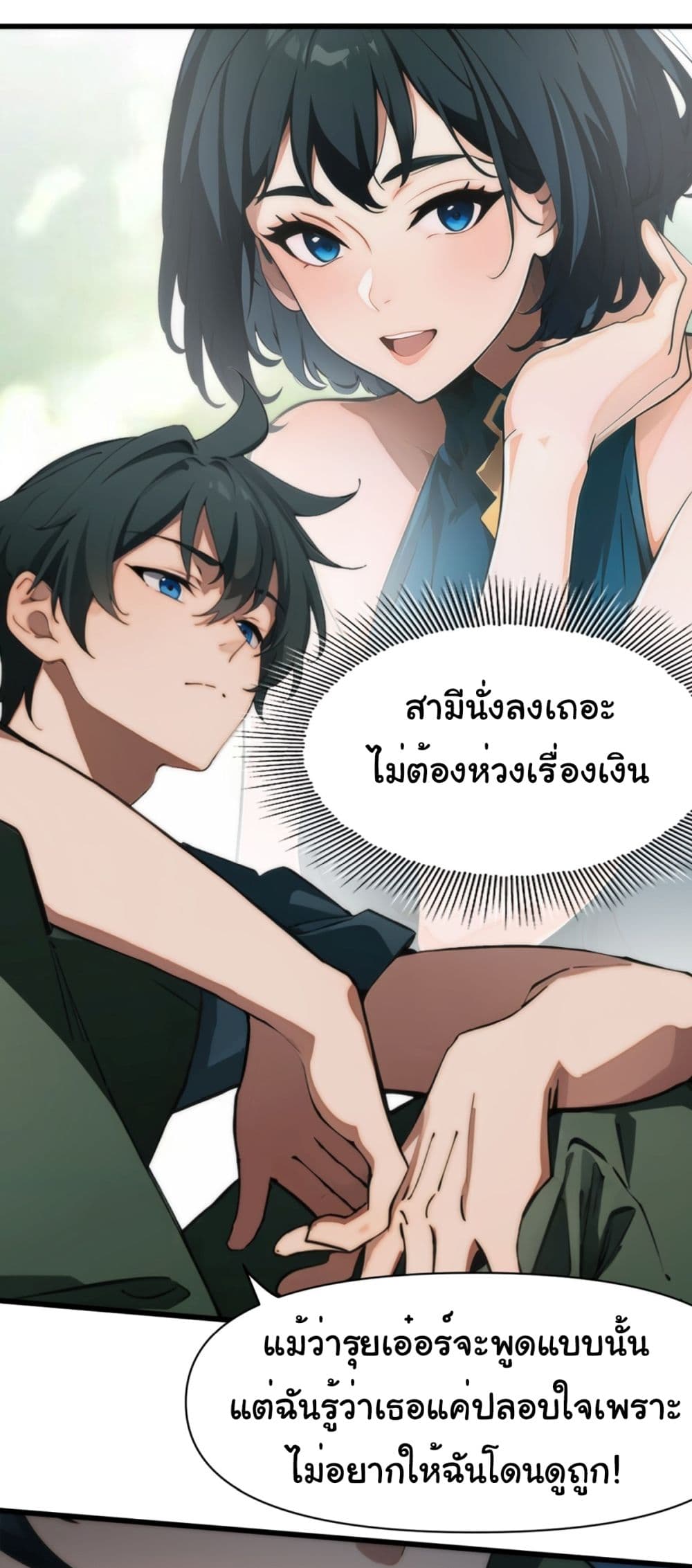 Empress wife and trash husband 2-2