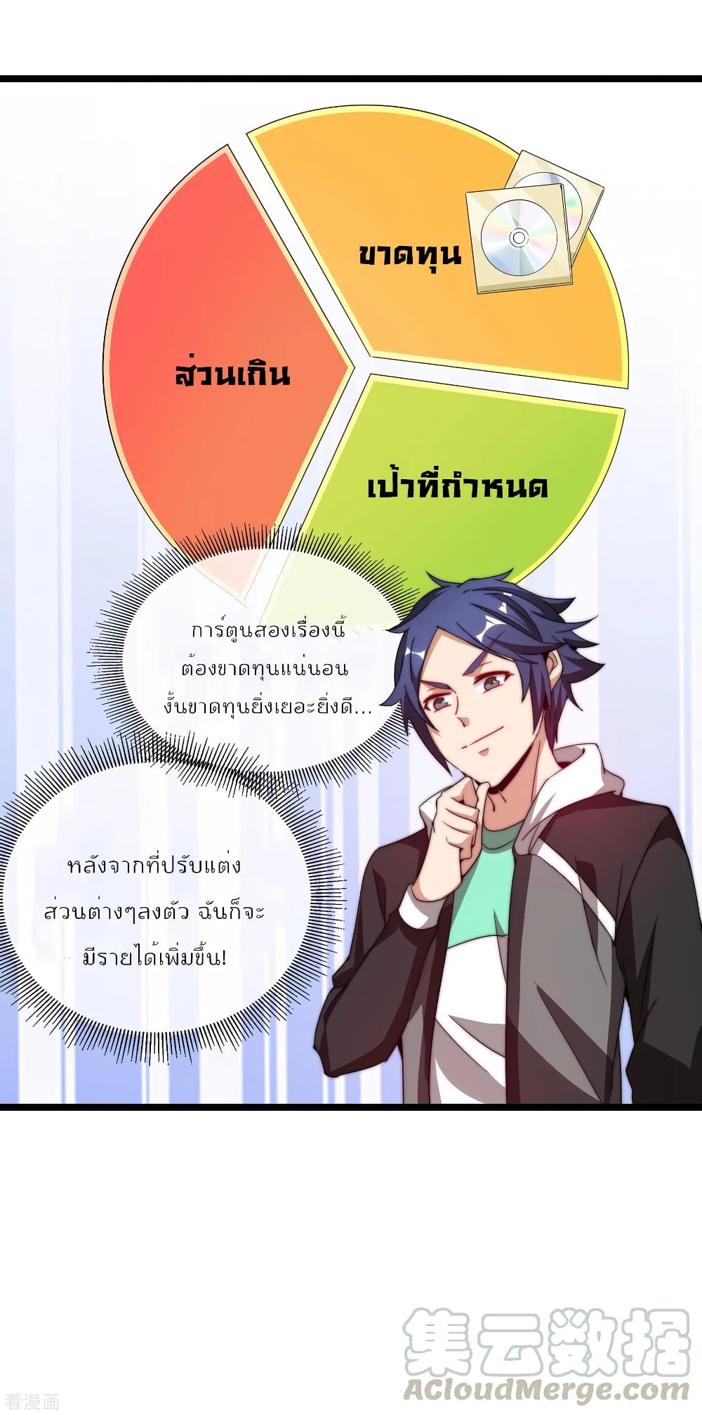 I am The Richest  in The World ข้านี่แหละจะรวยที่สุดในโลก! 181-181