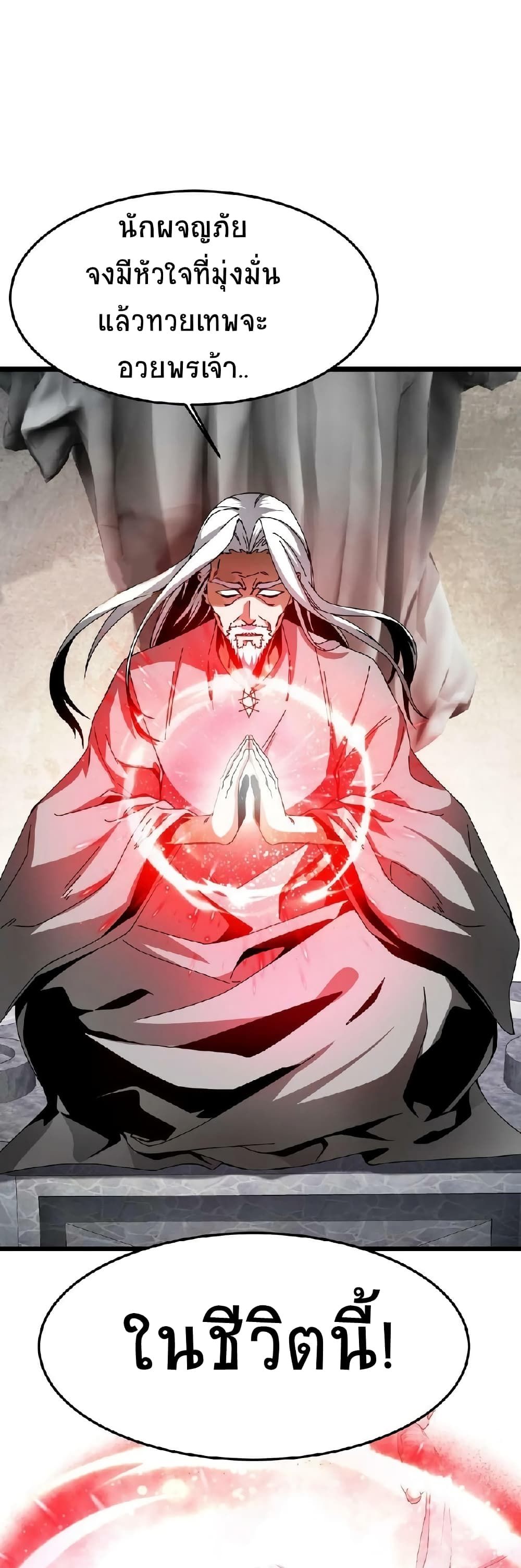 If I Use My Healing Skills, You May Die เวทย์รักษาสั่งตาย 3-3