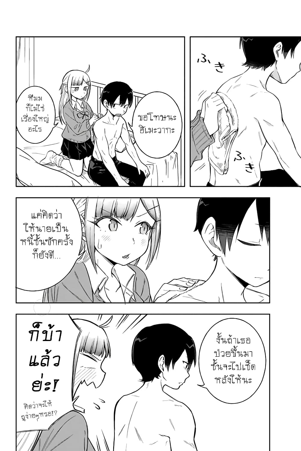 Doujima-kun won't be Disturbed 8-โดจิมะคุงและห้องพยาบาล