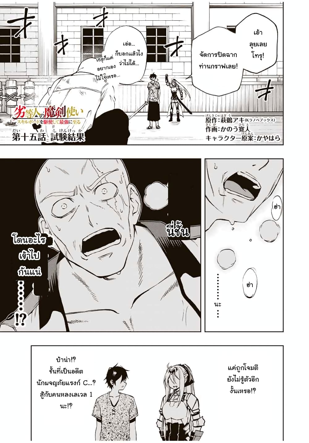 Rettoujin no Maken Tsukai 15-15