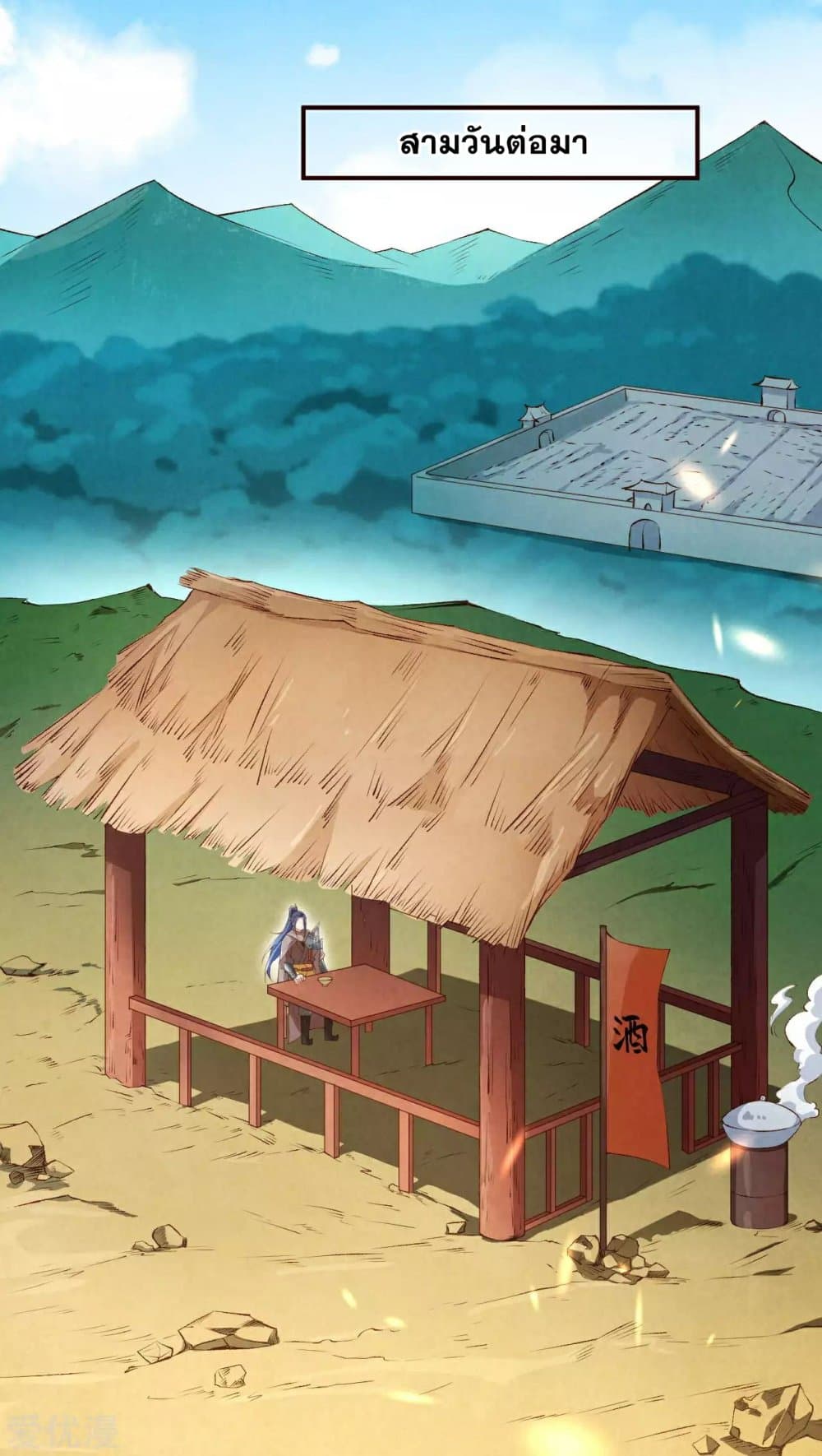 Against the Gods อสูรพลิกฟ้า 313-313