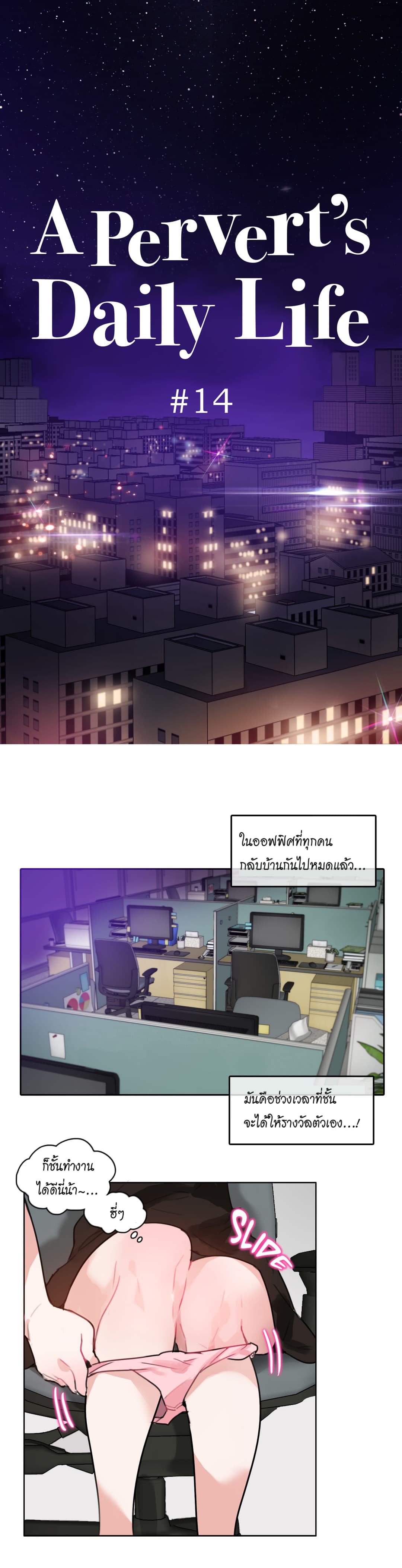 A Pervert's Daily Life 14-14