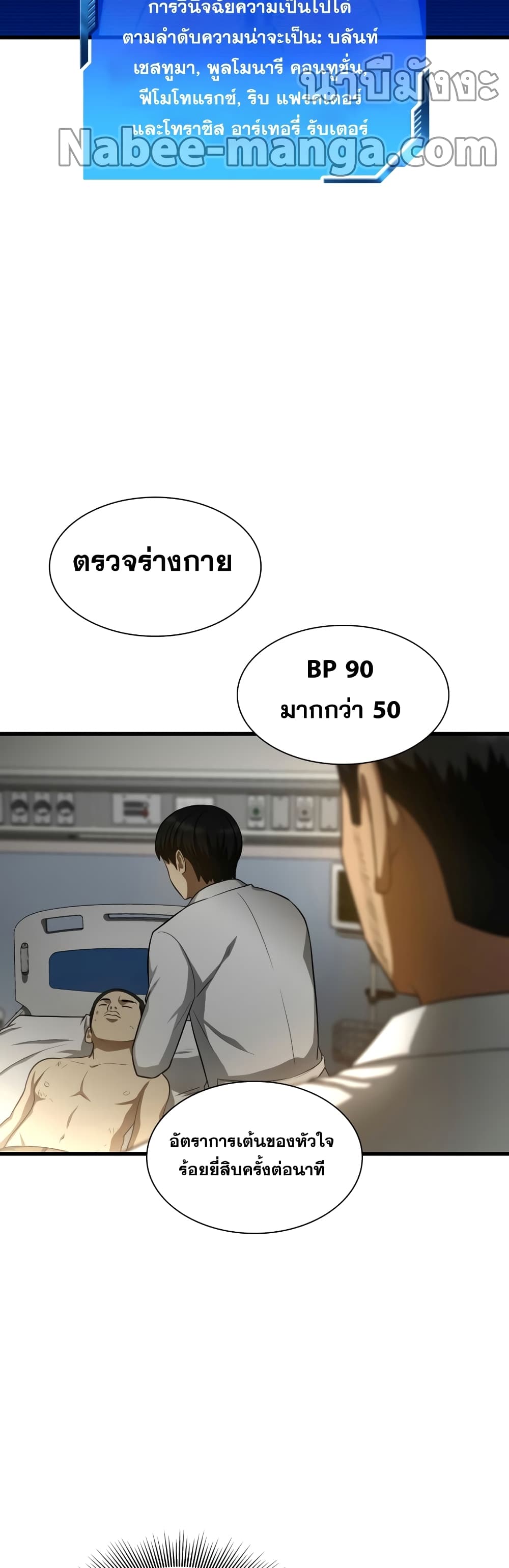Perfect Surgeon 49-49