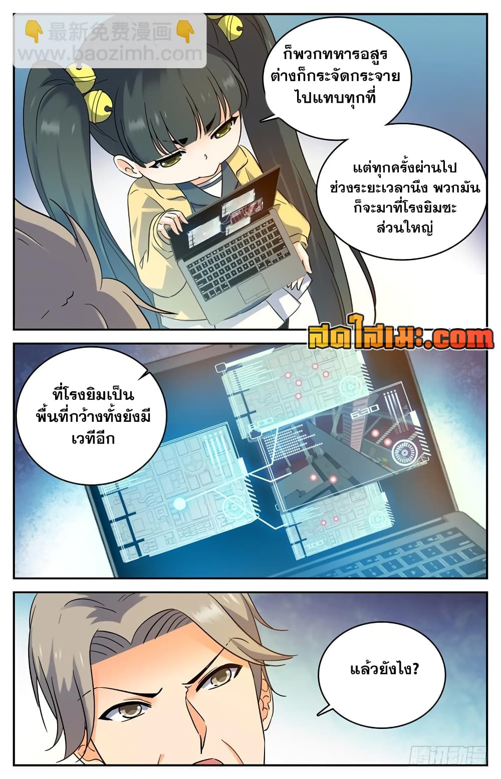 Versatile Mage จอมเวทย์เต็มพิกัด 179-179