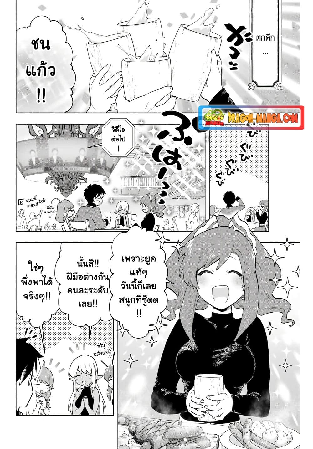 A Rank Party wo Ridatsu Shita Ore wa, Moto Oshiego Tachi to Meikyuu Shinbu wo Mezasu 7-7