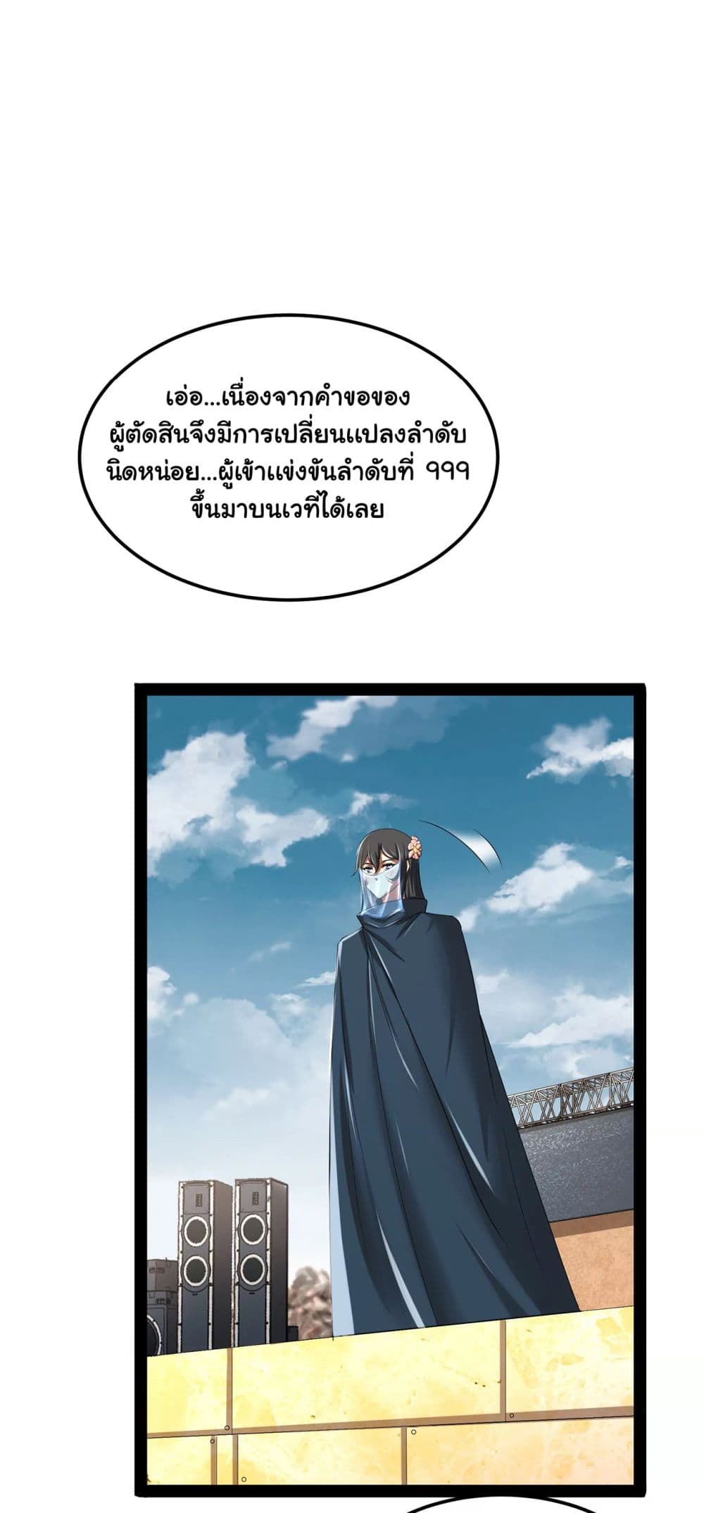 I am The King Who Will Defeat All of The World  ข้าคือราชาผู้ที่จะสยบโลกานับหมื่น 3-3