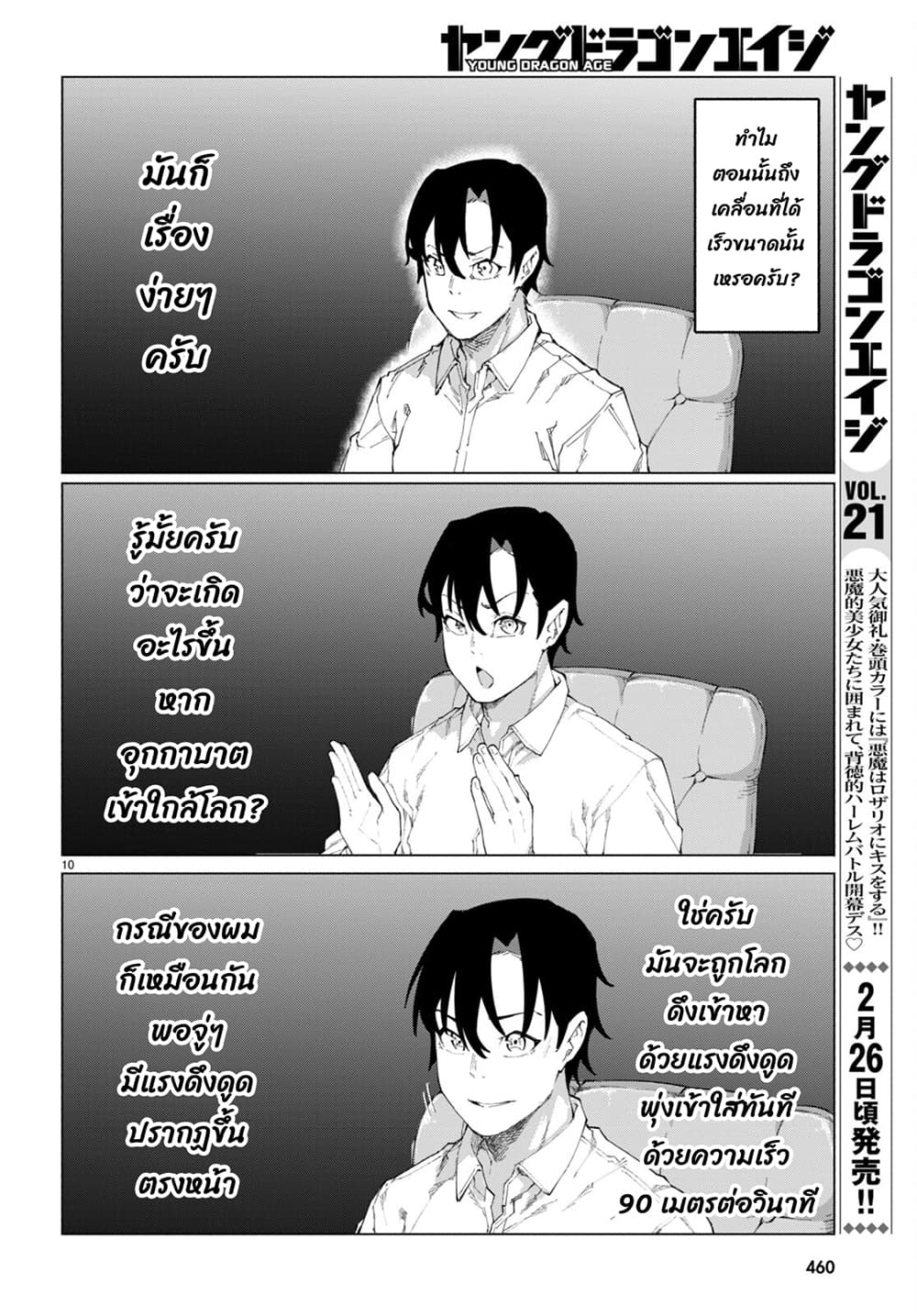 Bishuu Gyakuten Sekai de Chiryoushi Yattemasu ทำงานเป็นหมอในโลกที่ความงามกับความอัปลักษณ์นั้นกลับตาลปัตร 7.2-7.2