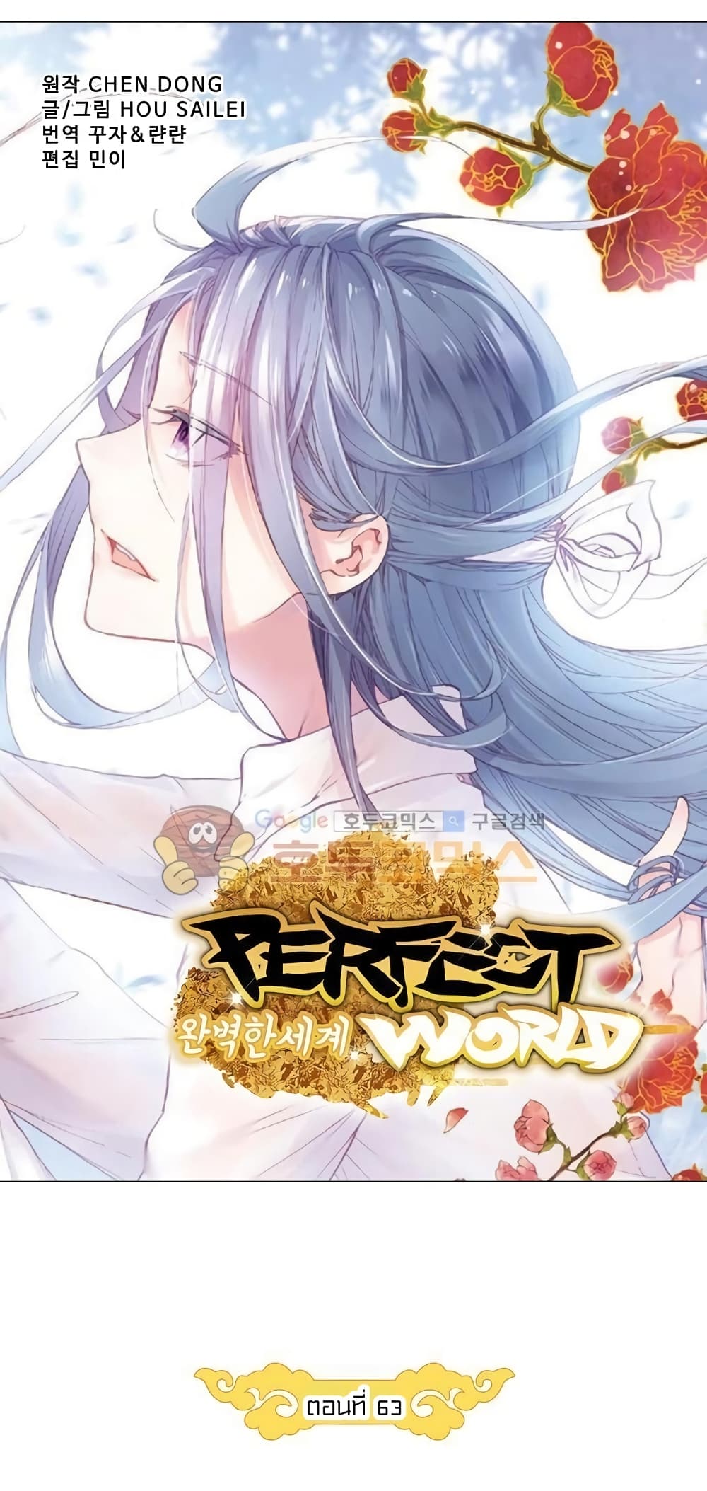 Perfect World 63-63