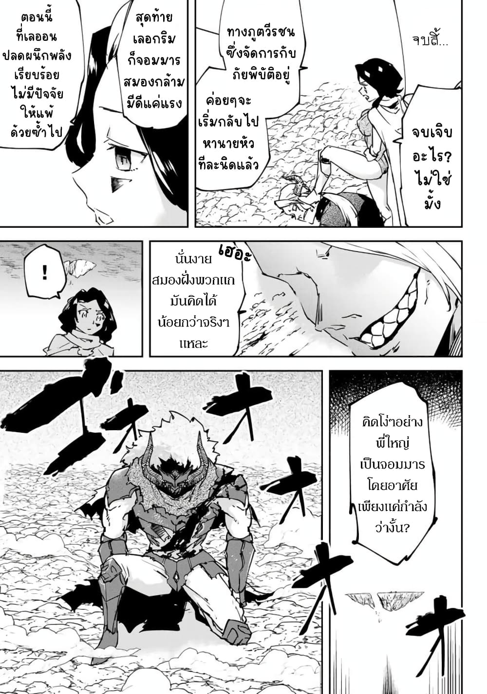 BLACK Kokka wo Tsuihou Sareta Kedo [Zenjidou Eirei Shoukan] ga Aru Kara Nani mo Komaranai 13-สู้ขาดใจ ไม่มีถอย