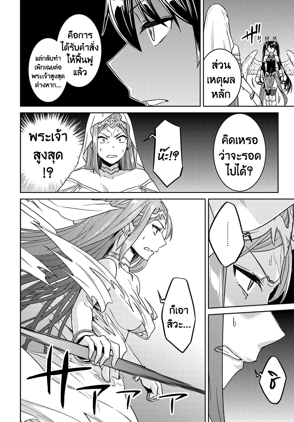 Nidoume no Jinsei wo Isekai de 41.1-ดูเหมือนว่าจะเป็นเทพธิดาและนางฟ้า (1)