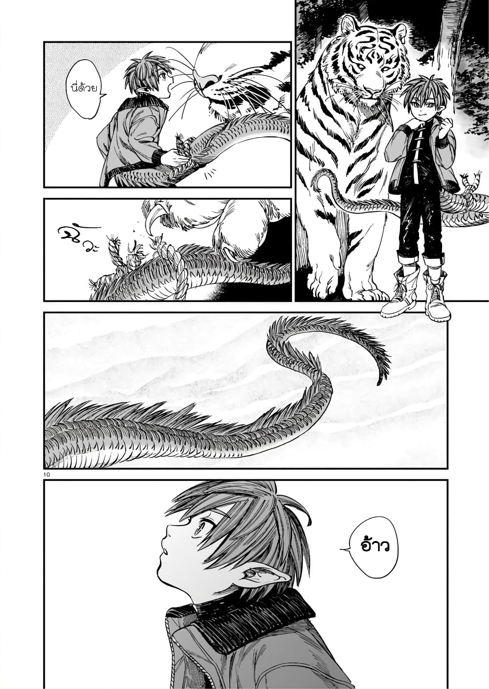 Tora ha Ryuu wo mada Tabenai โตเมื่อไร จับหม่ำ 14-มังกรรับลม