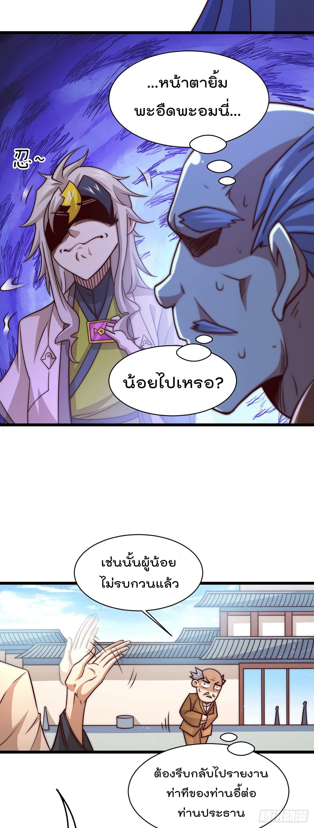Who is your Daddy? ยอดยุทธ พ่อทุกสถาบัน 13-13