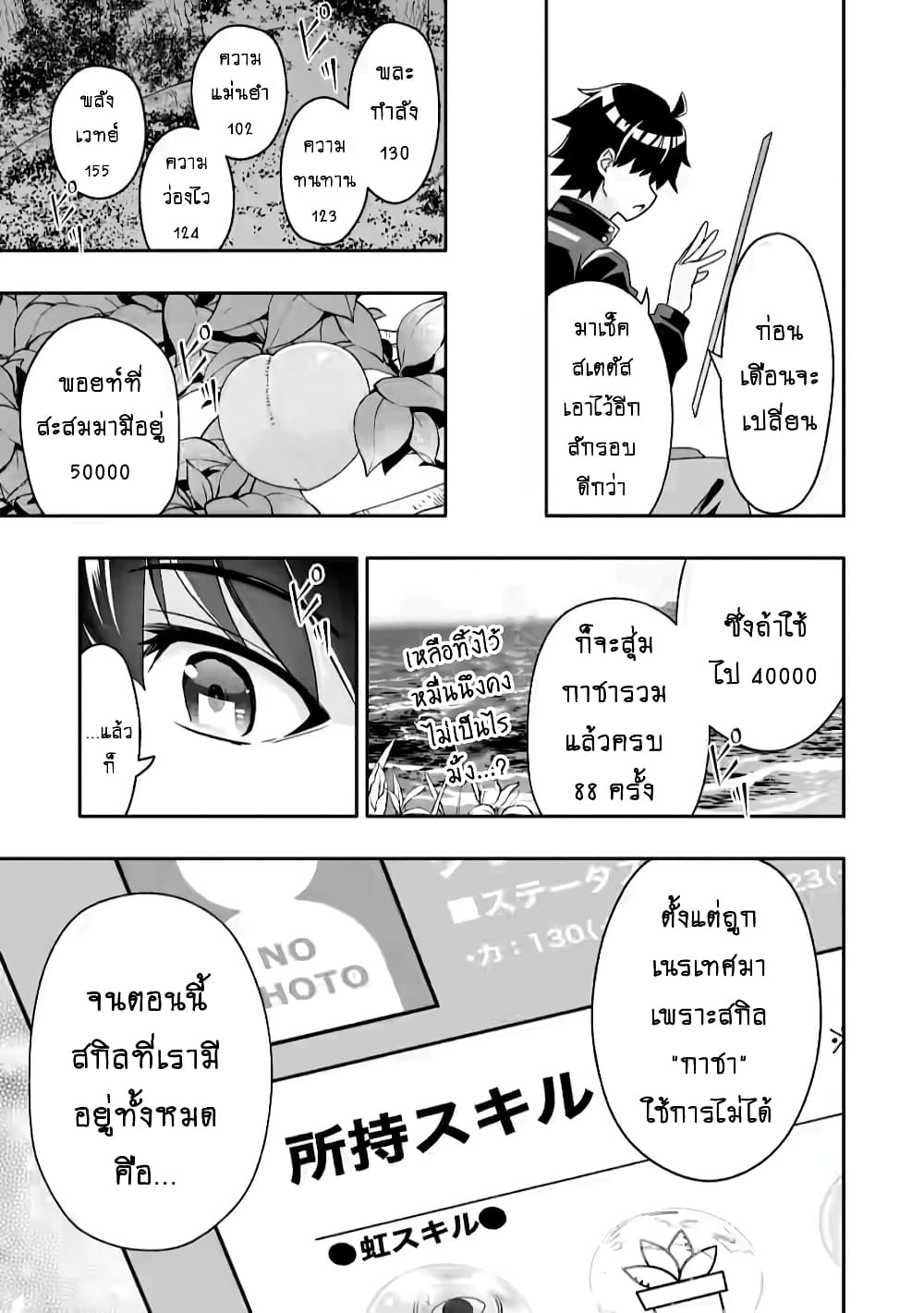 Hazure Skill "Gacha" De Tsuihou Sareta Ore Wa, Wagamama Osananajimi O Zetsuen Shi Kakusei Suru 5.3-5.3
