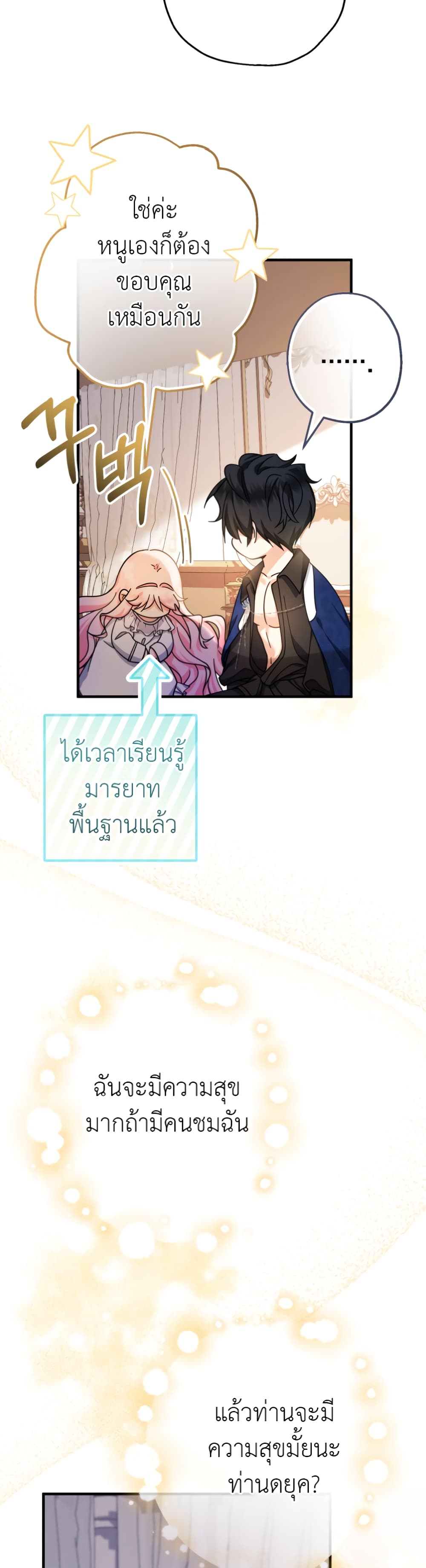 Lord Baby Runs a Romance Fantasy With Cash 15-15