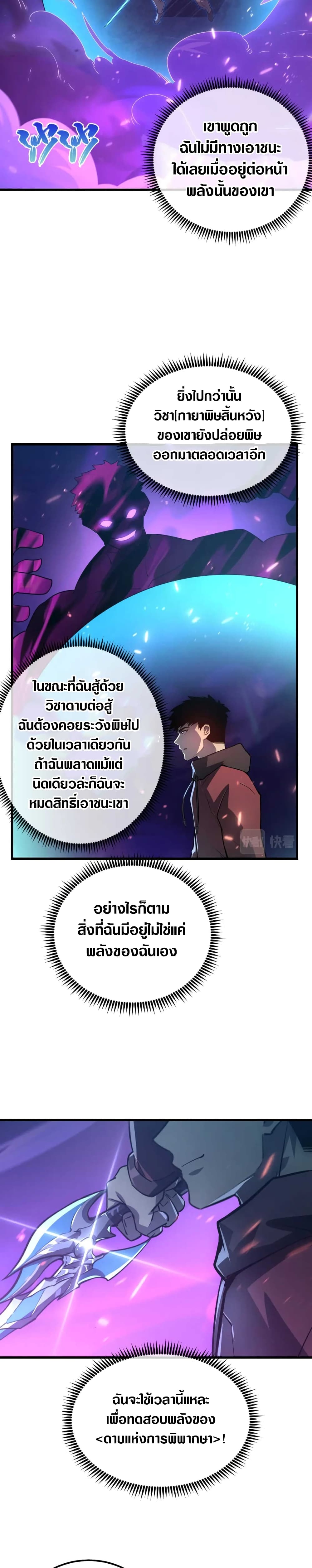 Rise From The Rubble เศษซากวันสิ้นโลก 158-158