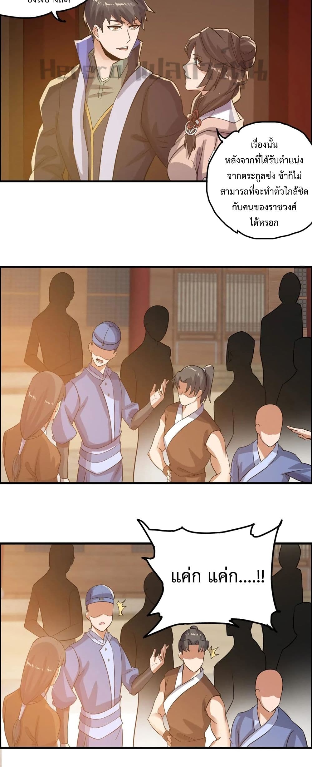 Super Warrior in Another World ทหารเซียนไปหาเมียที่ต่างโลก 175-175