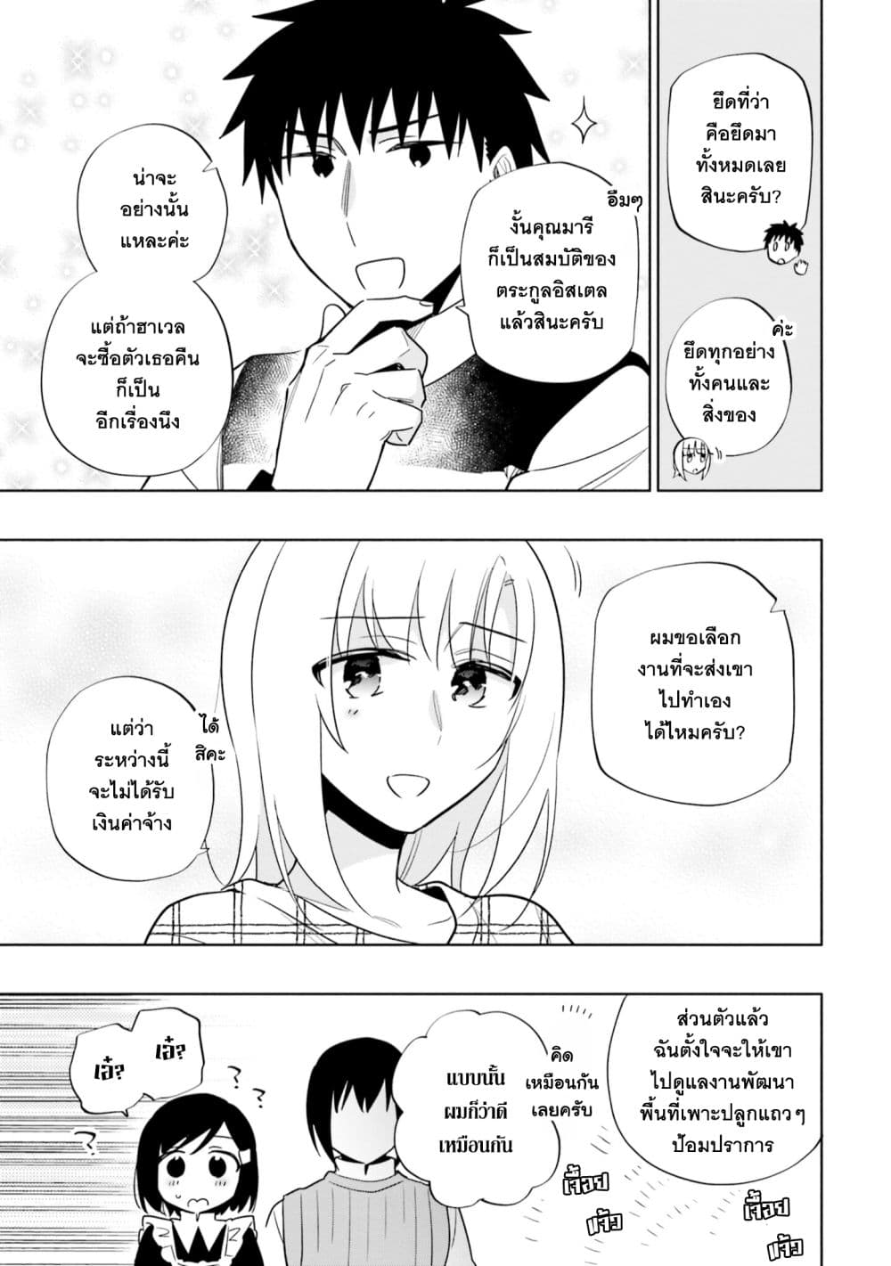 Takarakuji de 40-oku Atattandakedo Isekai ni Ijuu Suru ถูกหวย 4 พันล้านเลยเอาไปเปย์สาวในต่างโลก 59-ปิดปาก