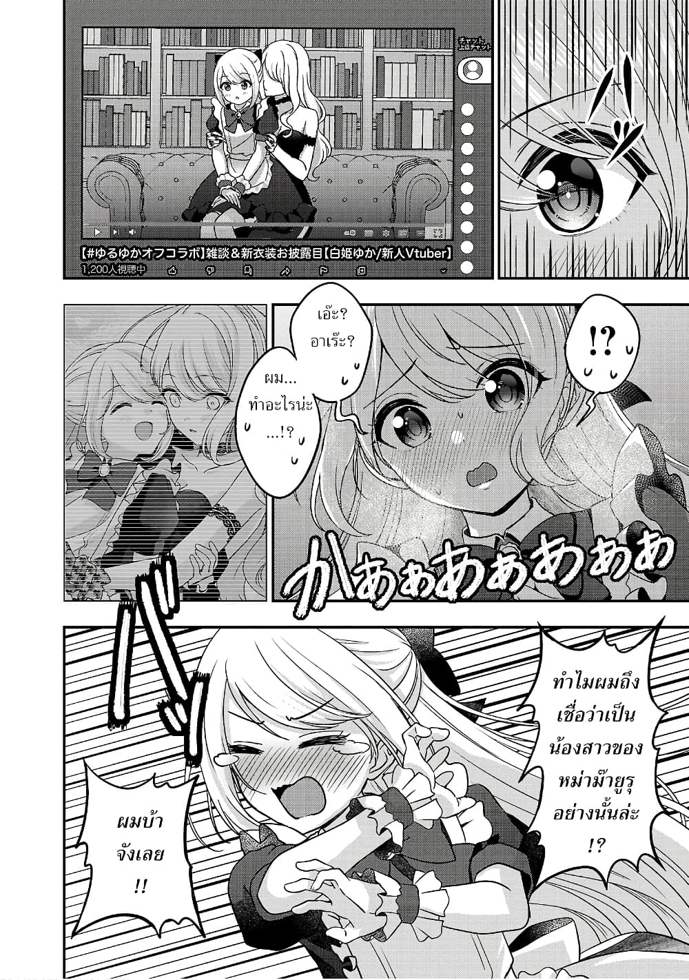 Shitsuren Shita Node Vtuber Hajimeta 14-14
