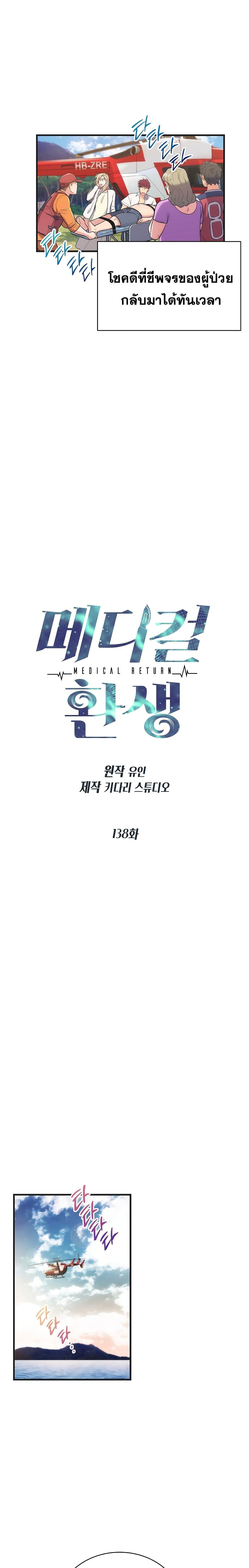 Medical Return 138-138