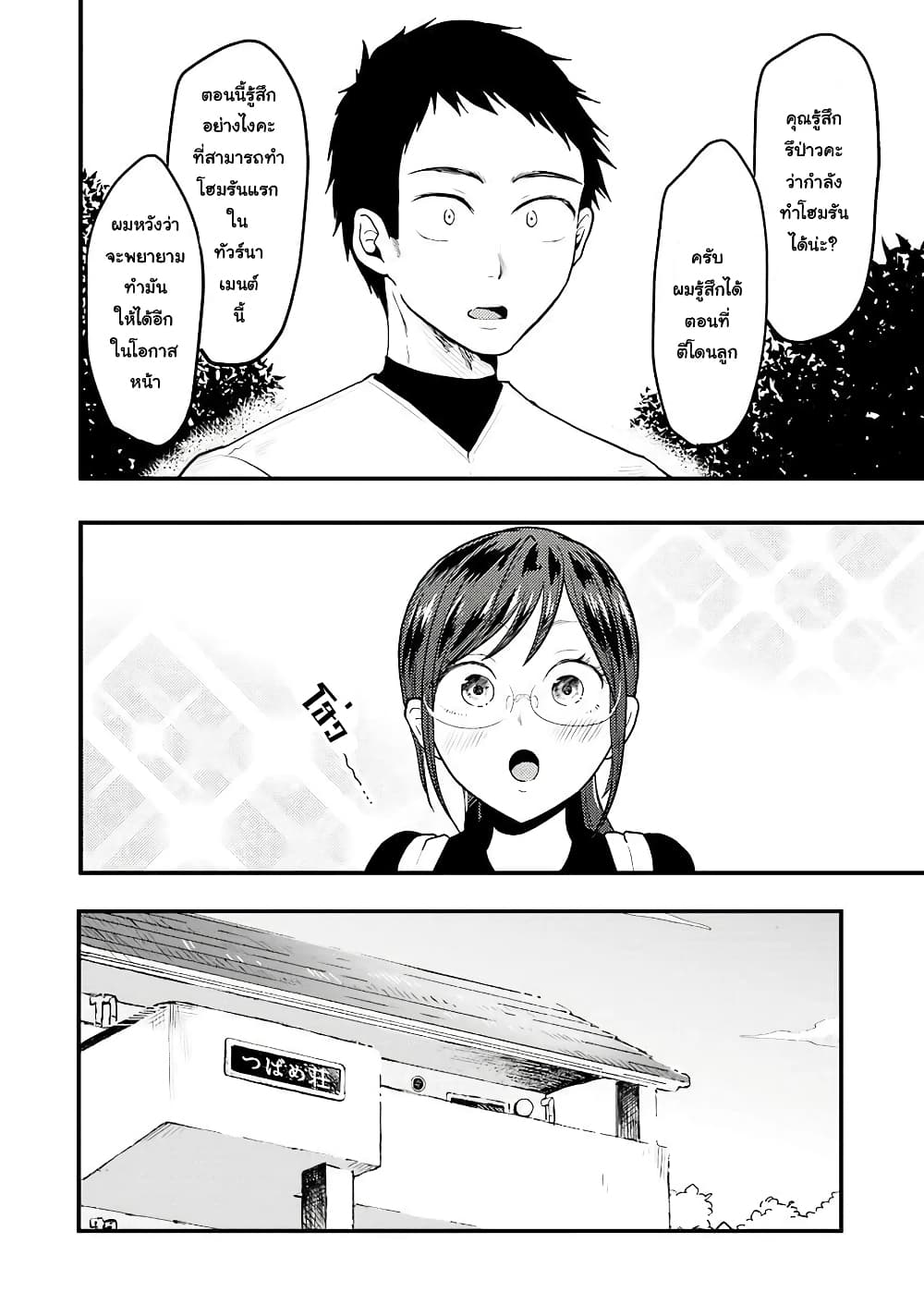 Yakumo-san wa Edzuke ga Shitai. 27-เฉลิมฉลองให้กับโฮมรัน
