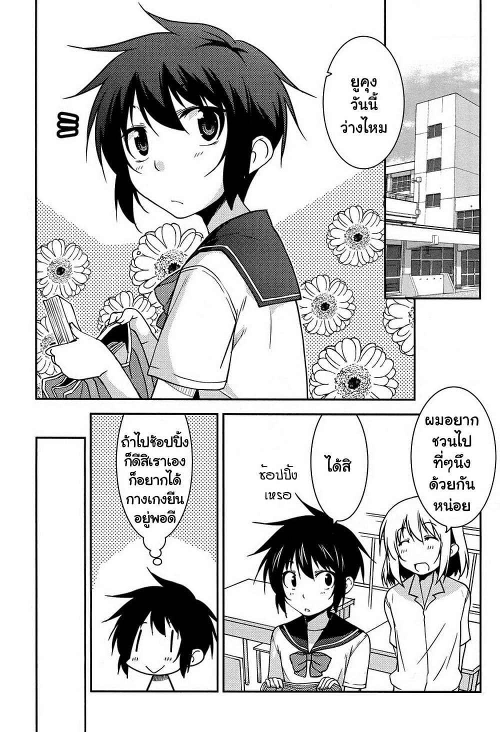 Boku to Boku 9-ผมกับผู้หญิงที่เขาชอบ