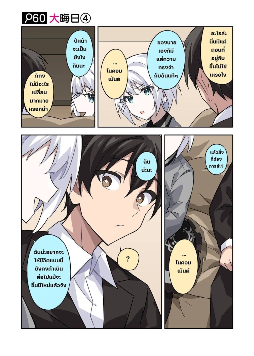 Kayobi wa Tanmoshi Tsui 12-ตอนที่ 56-60 ช่วงท้ายปีของนักสืบและผู้ช่วย