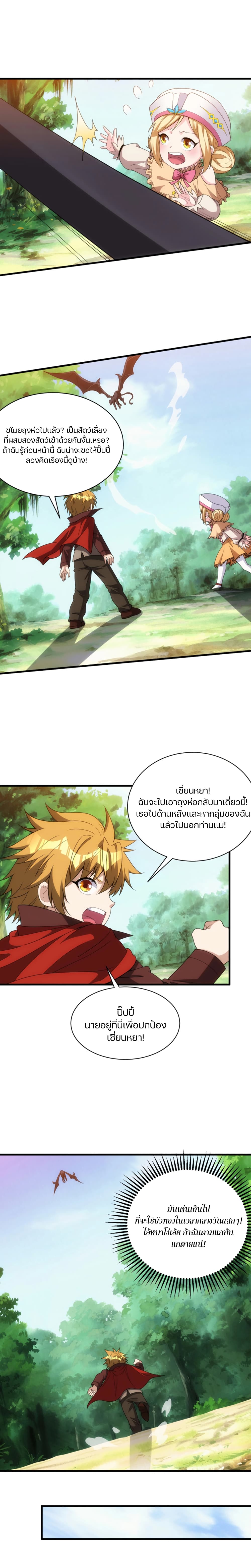 Otherworldly Magical Daoist Priest 11-การโจมตีที่รุนแรง