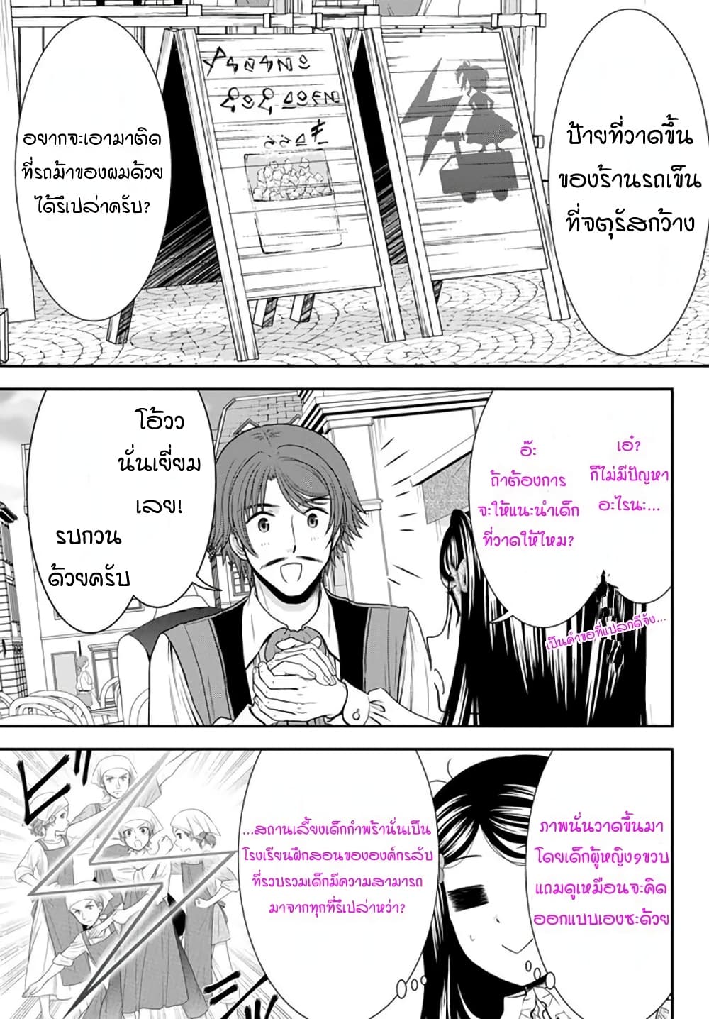 Saving 80,000 Gold Coins in the Different World for My Old Age ต้มตุ๋นต่างโลก 61-61