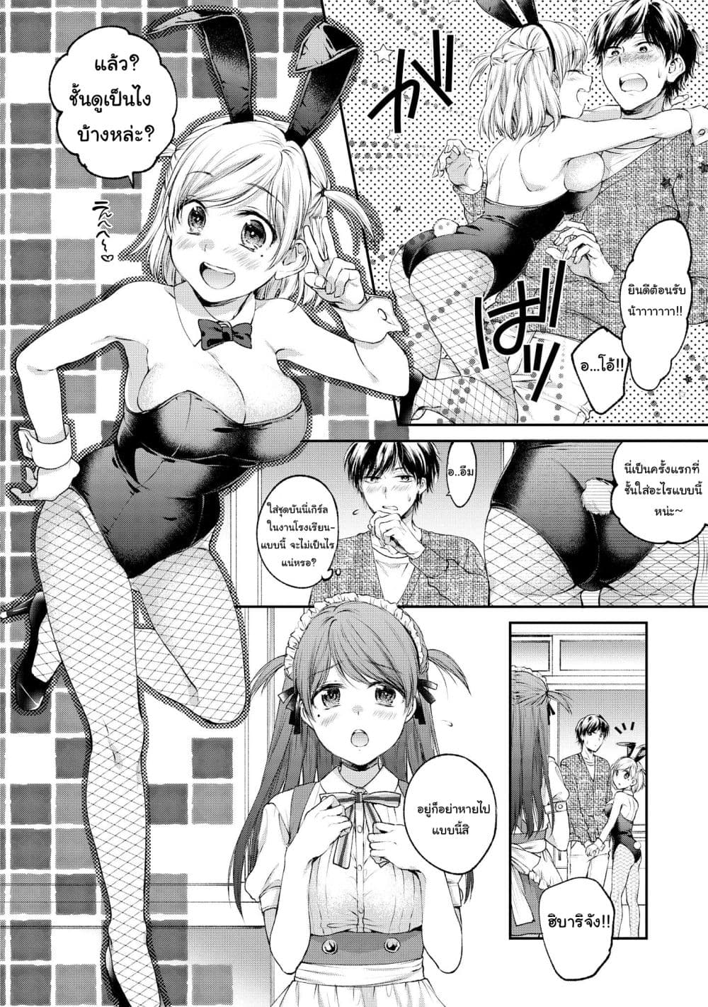 Tawawa na Oppai wa Suki desu ka? 2-2