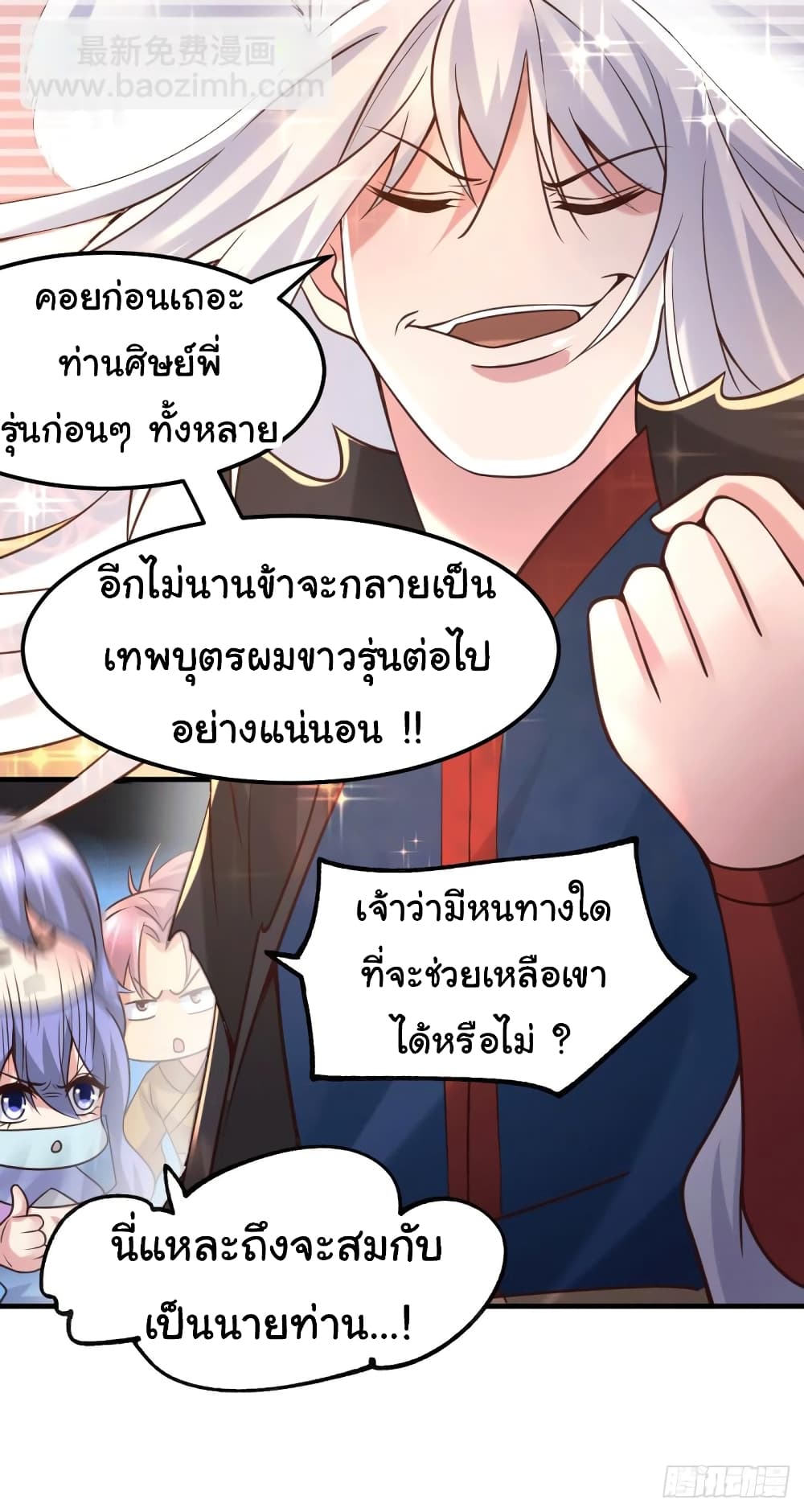 Immortal Husband on The Earth เซียนร้อยรักเขยนี้ขอบ่มเซียนให้พ่อตา 91-91