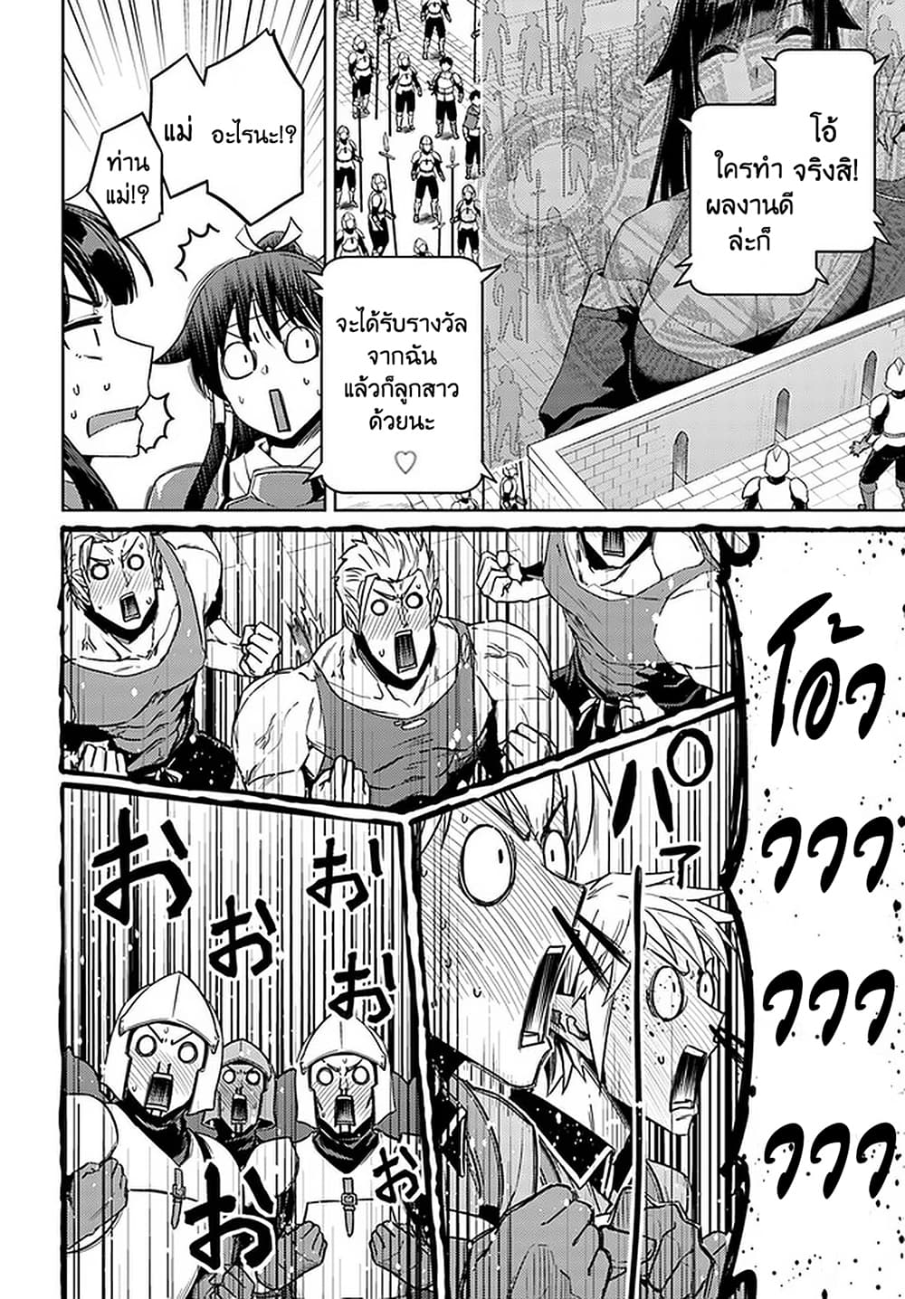 Nidoume no Jinsei wo Isekai de 45-ดูเหมือนว่าสงครามกำลังจะเริ่มต้นขึ้น