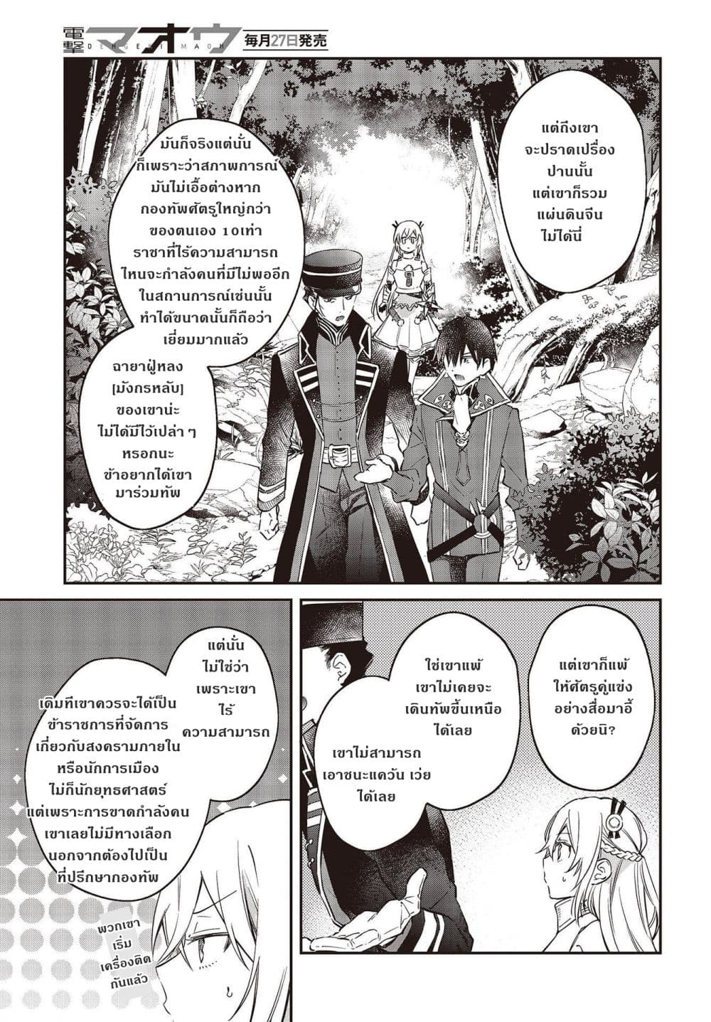 Realist Maou Niyoru Seiiki Naki Isekai Kaikaku จอมมารผู้รู้แจ้งกู้โลก 34-34