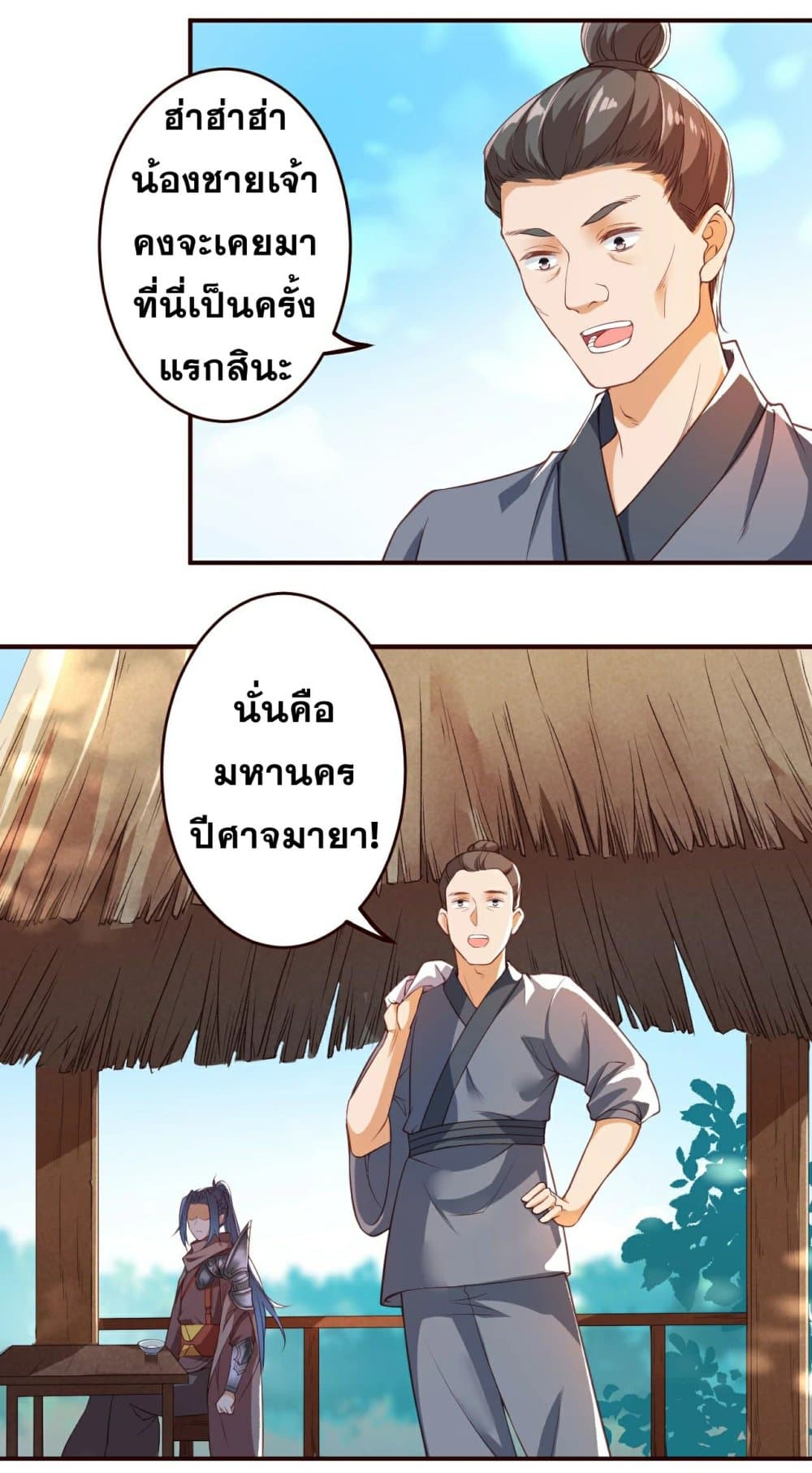 Against the Gods อสูรพลิกฟ้า 313-313
