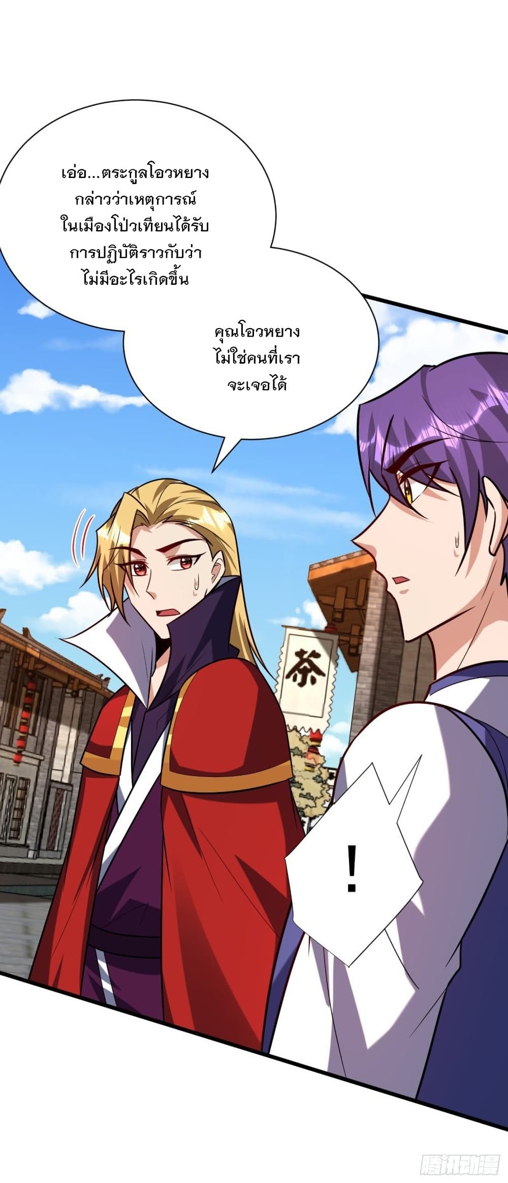 Rise of The Demon King รุ่งอรุณแห่งราชาปีศาจ 252-252