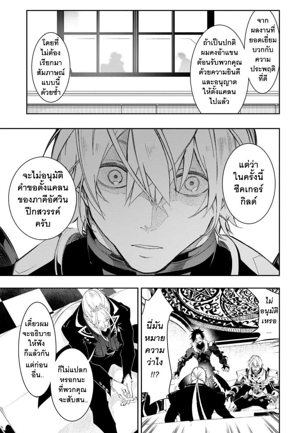 Saikyou no Shien-shoku "Wajutsushi" Dearu Ore wa Sekai Saikyou Kuran o Shitagaeru นักพูดสุดโฉดสร้างแคลนสุดแกร่ง 33.1-กับดักที่ถูกวางอย่างพิถีพิถันและอุกอาจ (1)