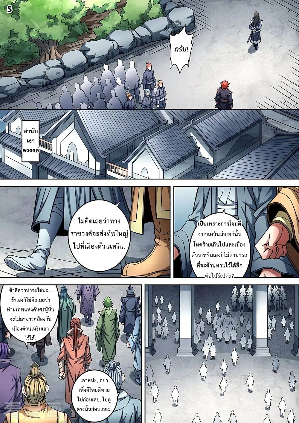 God of Martial Arts 262-262