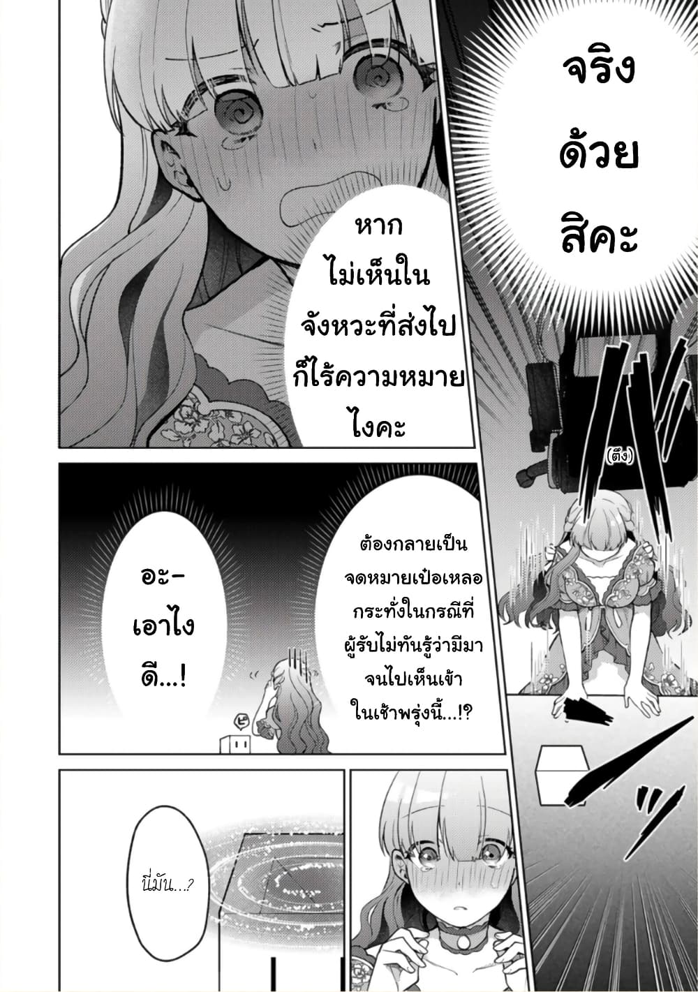 Hikikomori Hakoiri Reijou no Kekkon 10-คุณหนูในกล่อง ส่งมอบกล่องน้อย