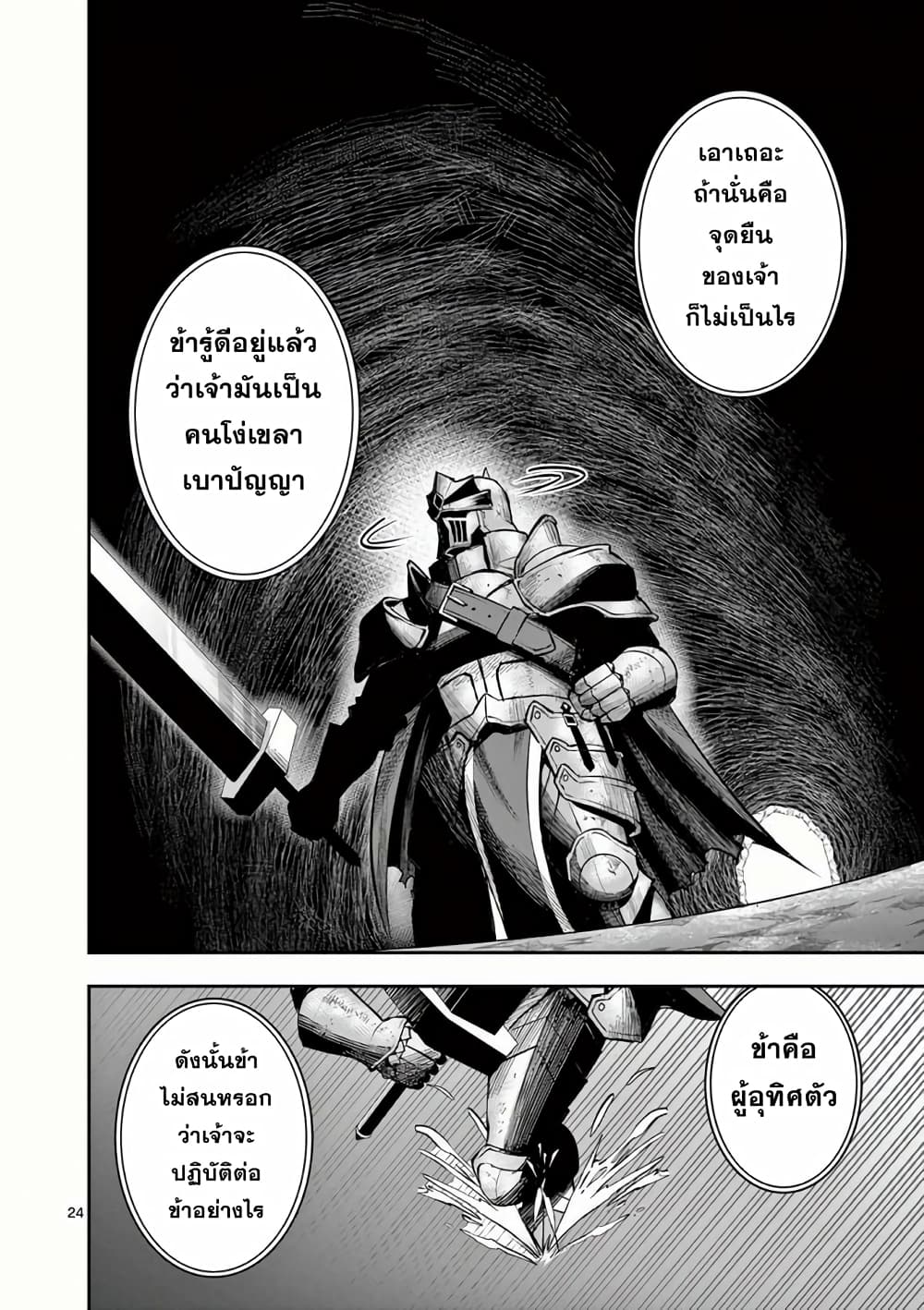Moto Shogun no Undead Knight 14-14