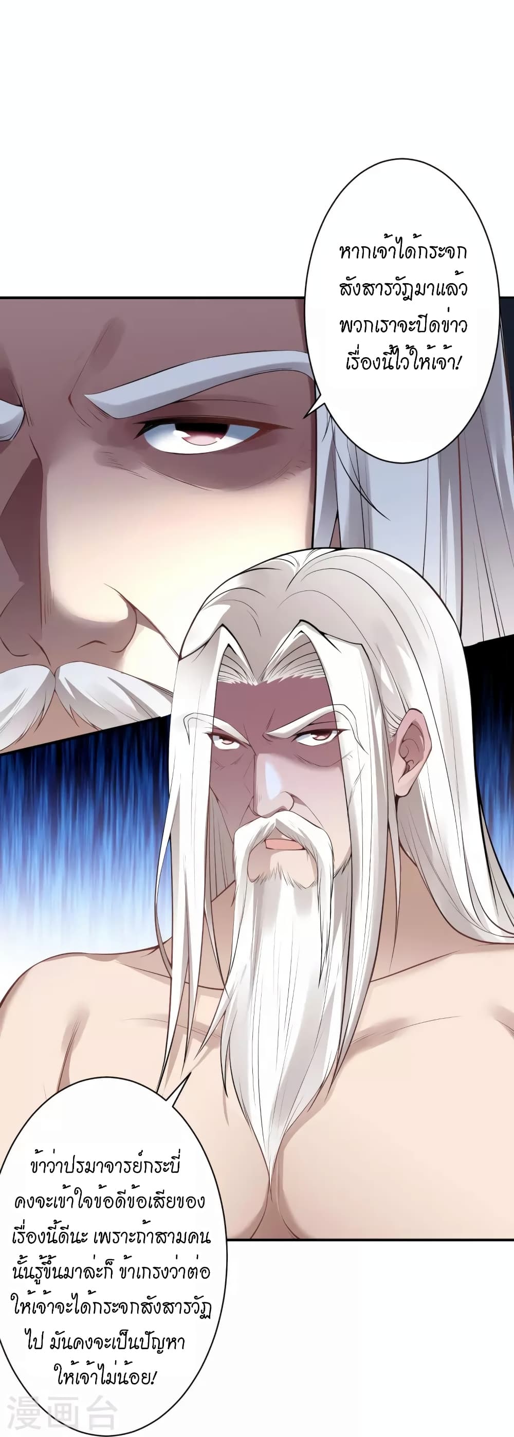 Against the Gods อสูรพลิกฟ้า 494-494
