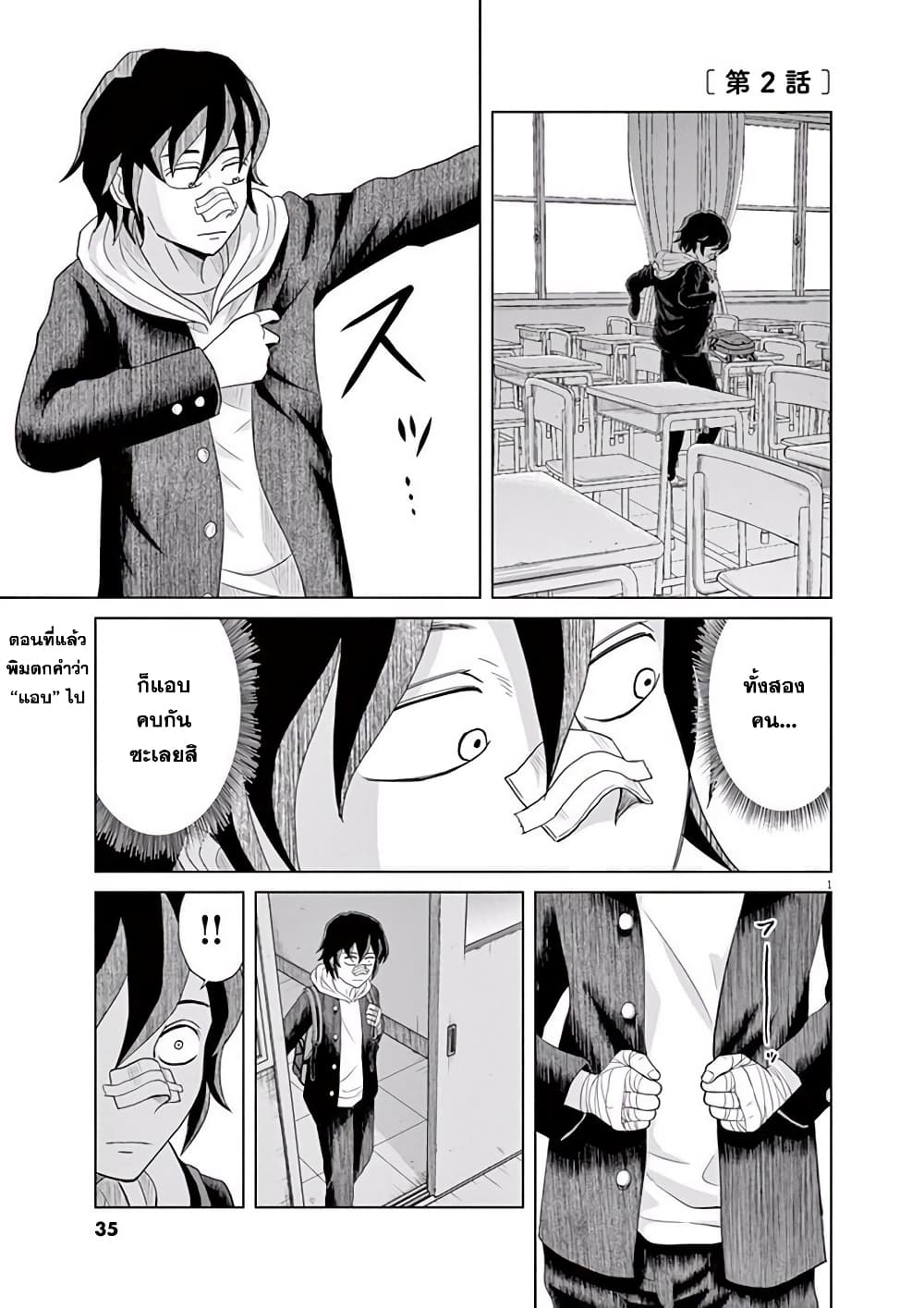 Saotome girl, Hitakakusu 2-Stealth