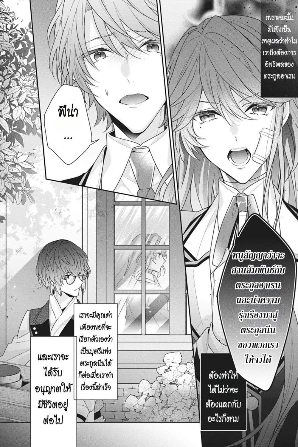 I Was Reincarnated as the Villainess in an Otome Game but the Boys Love Me Anyway! เกิดใหม่เป็นนางร้าย แต่เป้าหมายการจีบสุดจะไม่ปกติ !! 10-10