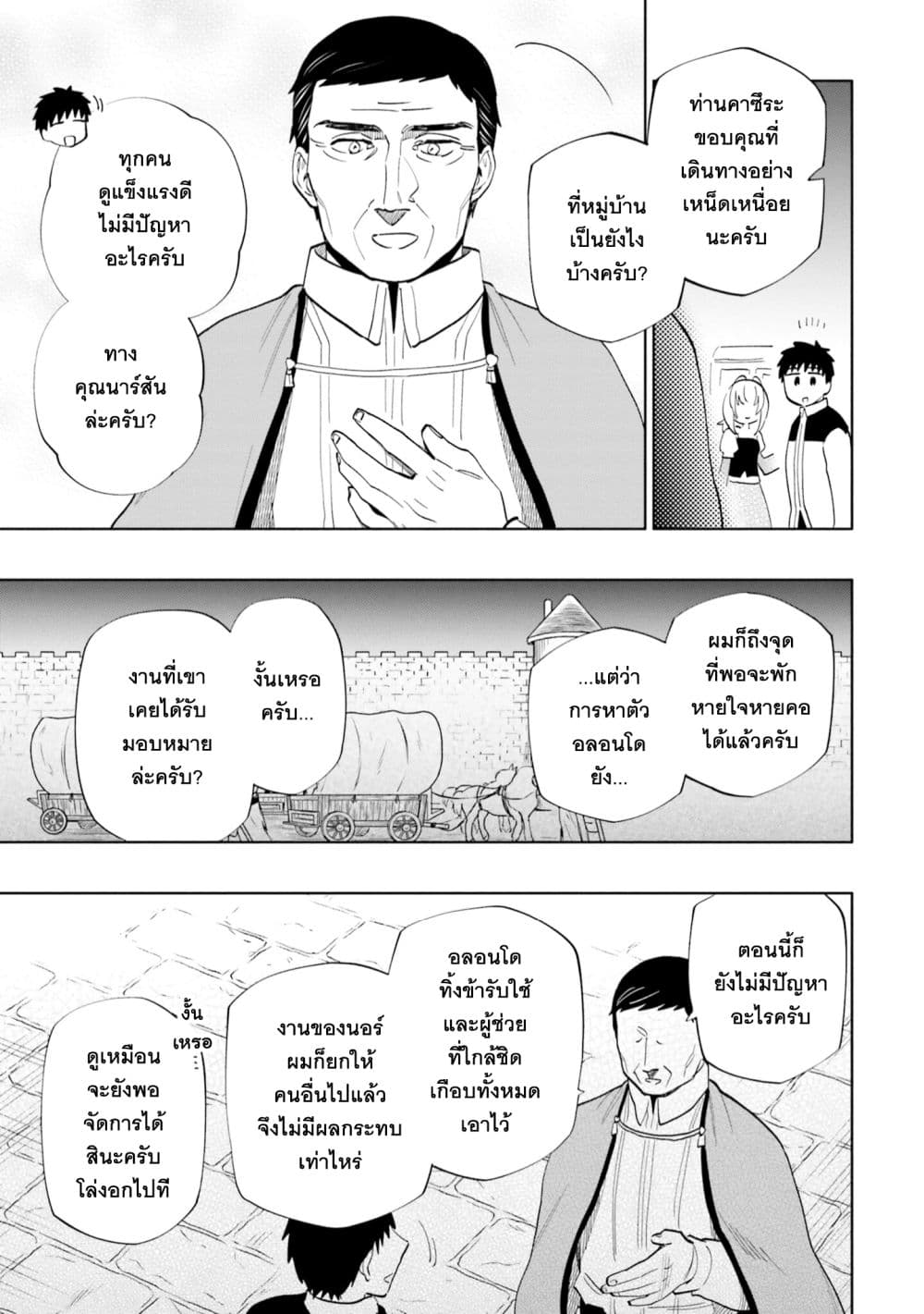Takarakuji de 40-oku Atattandakedo Isekai ni Ijuu Suru ถูกหวย 4 พันล้านเลยเอาไปเปย์สาวในต่างโลก 63-ความปรารถนาของพ่อ