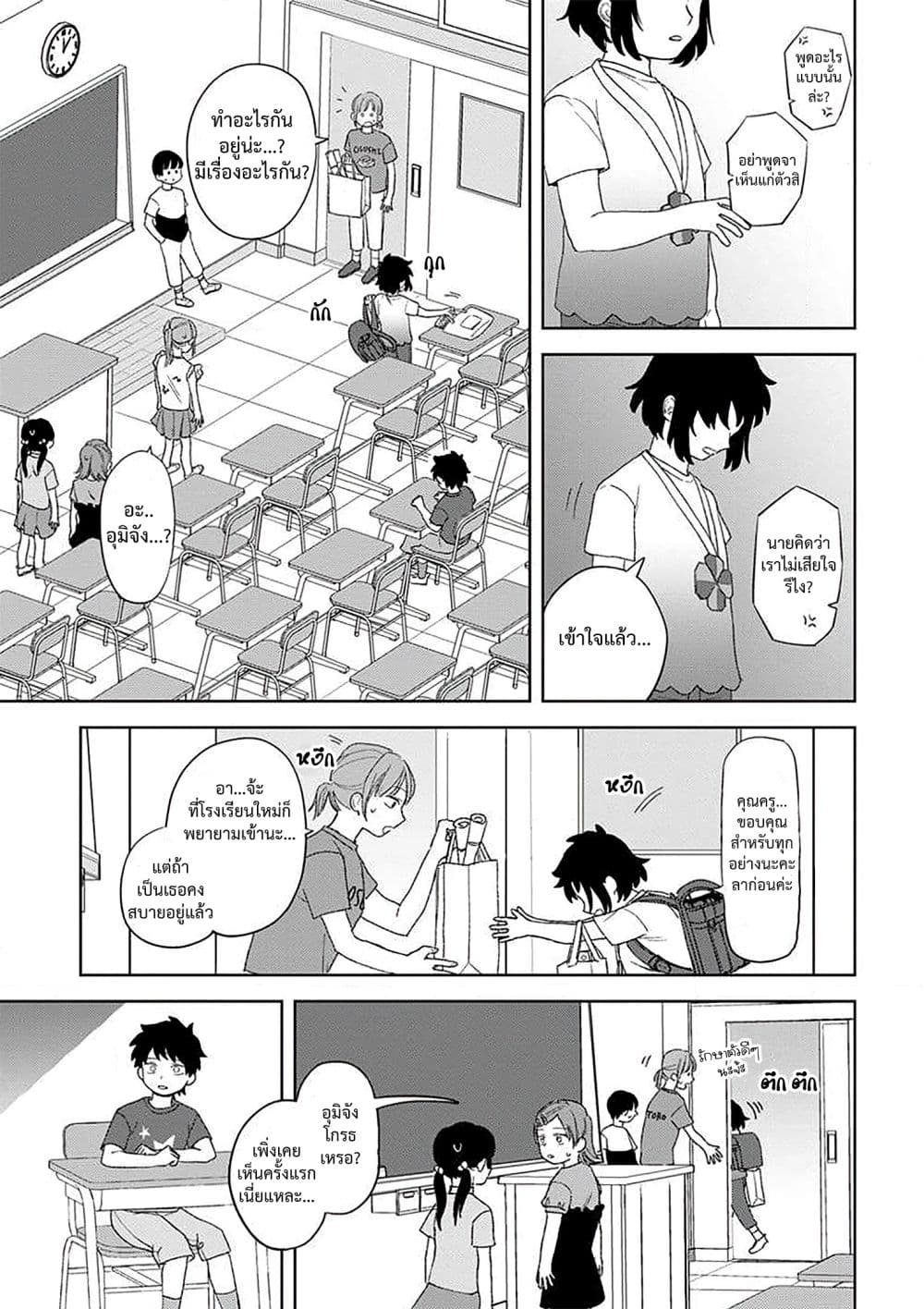 Kamibukuro-kun wa Koishiteru ถุงกระดาษคุงมีรัก 11-11