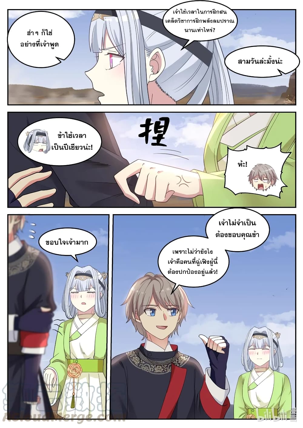 Martial God Asura 51-เรียกข้าว่าฉู่เฟิง