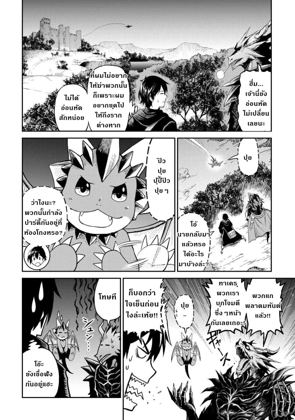Souzai Saishuka no Isekai Ryokouki 35-35