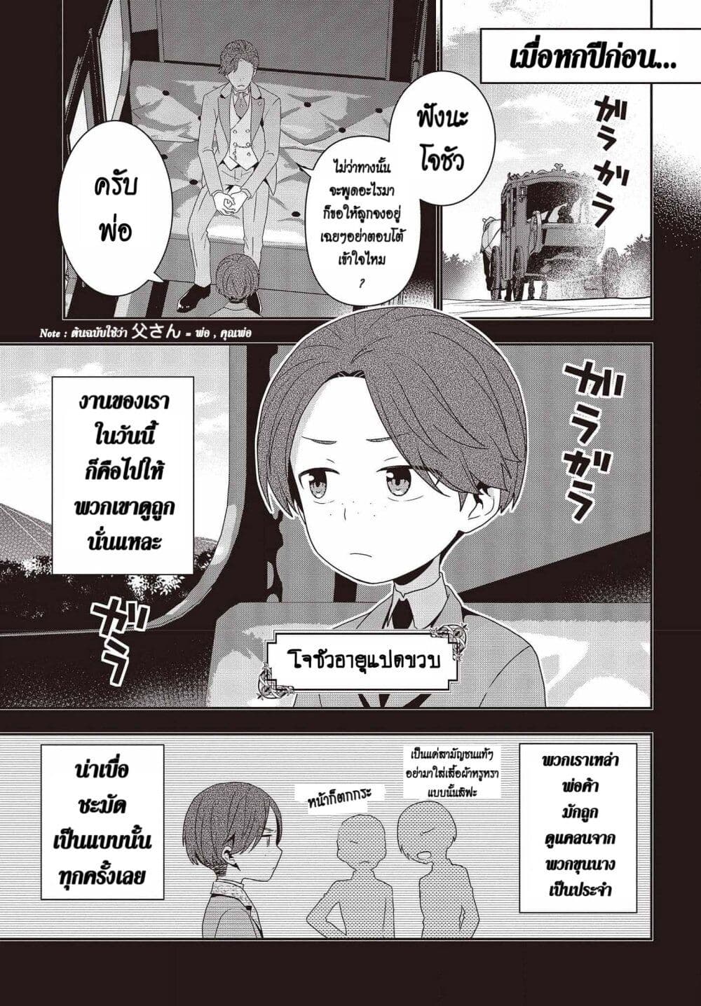Tanaka Family Reincarnates ครอบครัวทานากะเกิดใหม่ค่า~ 18-18
