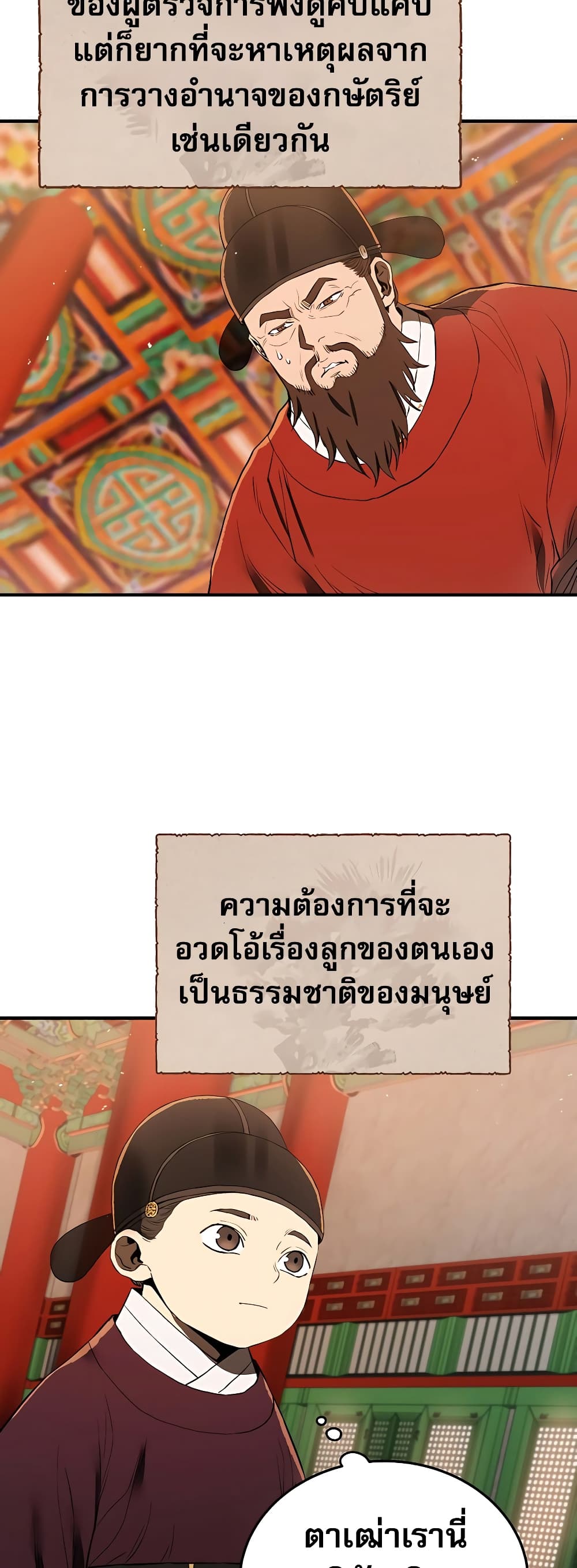Black Corporation: Joseon 10-10